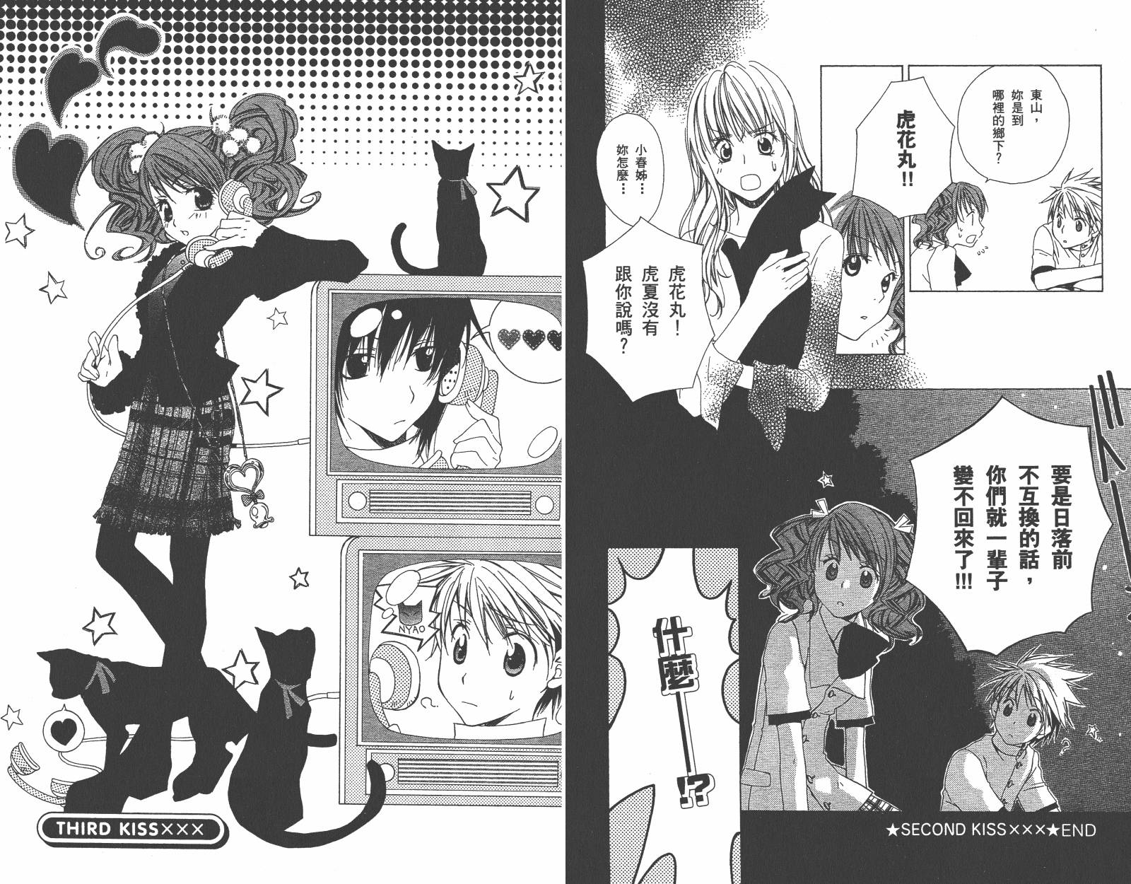 魔法☆Kiss韩漫全集-第01卷无删减无遮挡章节图片 