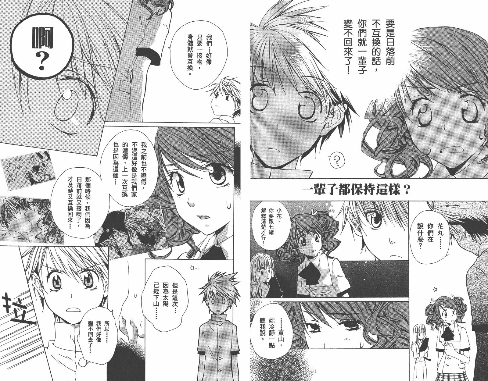 魔法☆Kiss韩漫全集-第01卷无删减无遮挡章节图片 