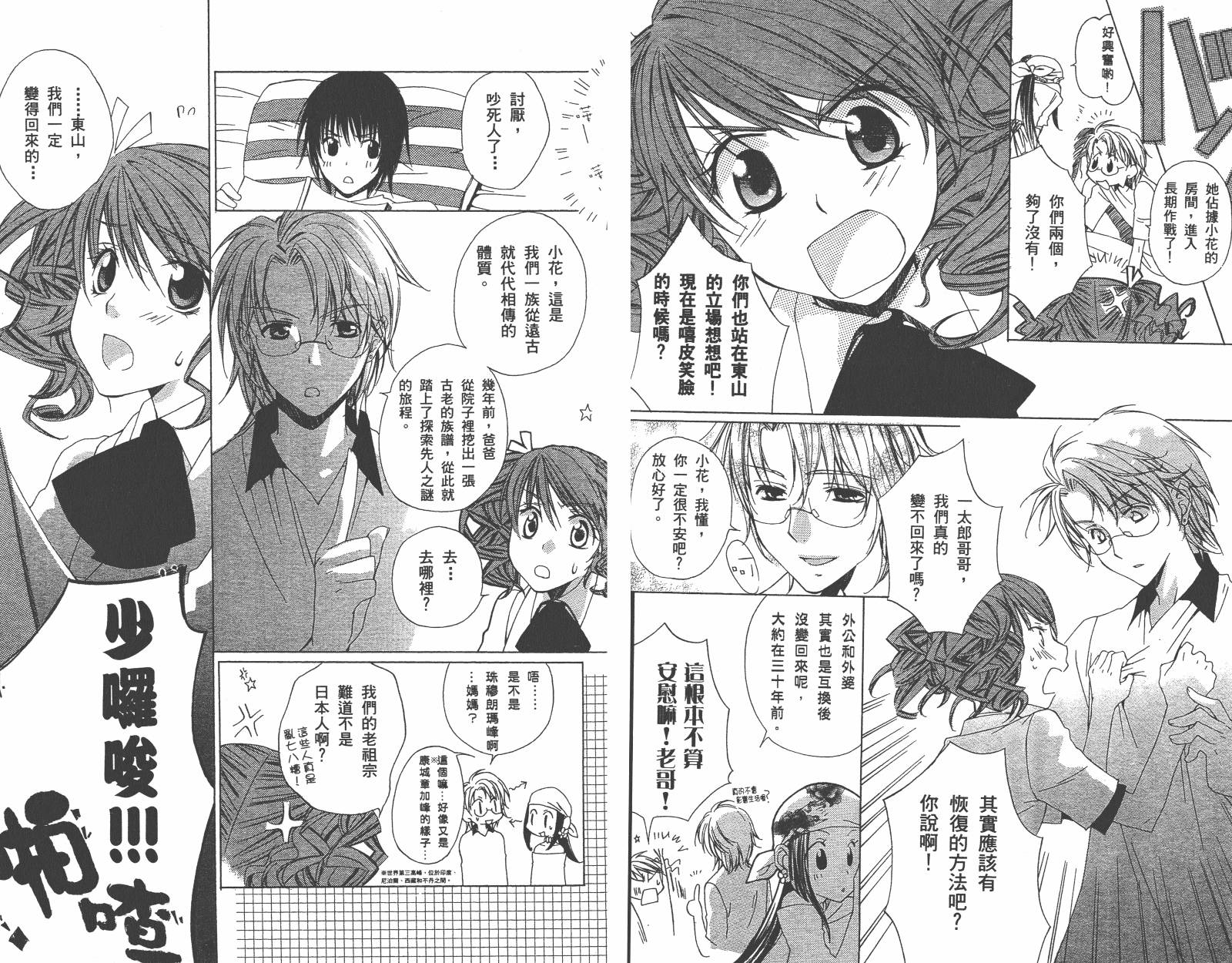 魔法☆Kiss韩漫全集-第01卷无删减无遮挡章节图片 