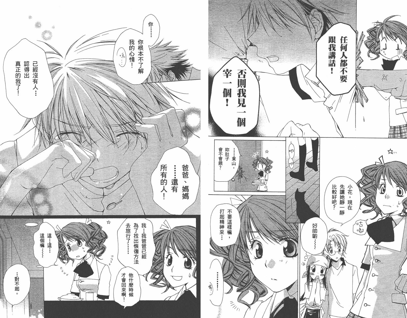魔法☆Kiss韩漫全集-第01卷无删减无遮挡章节图片 