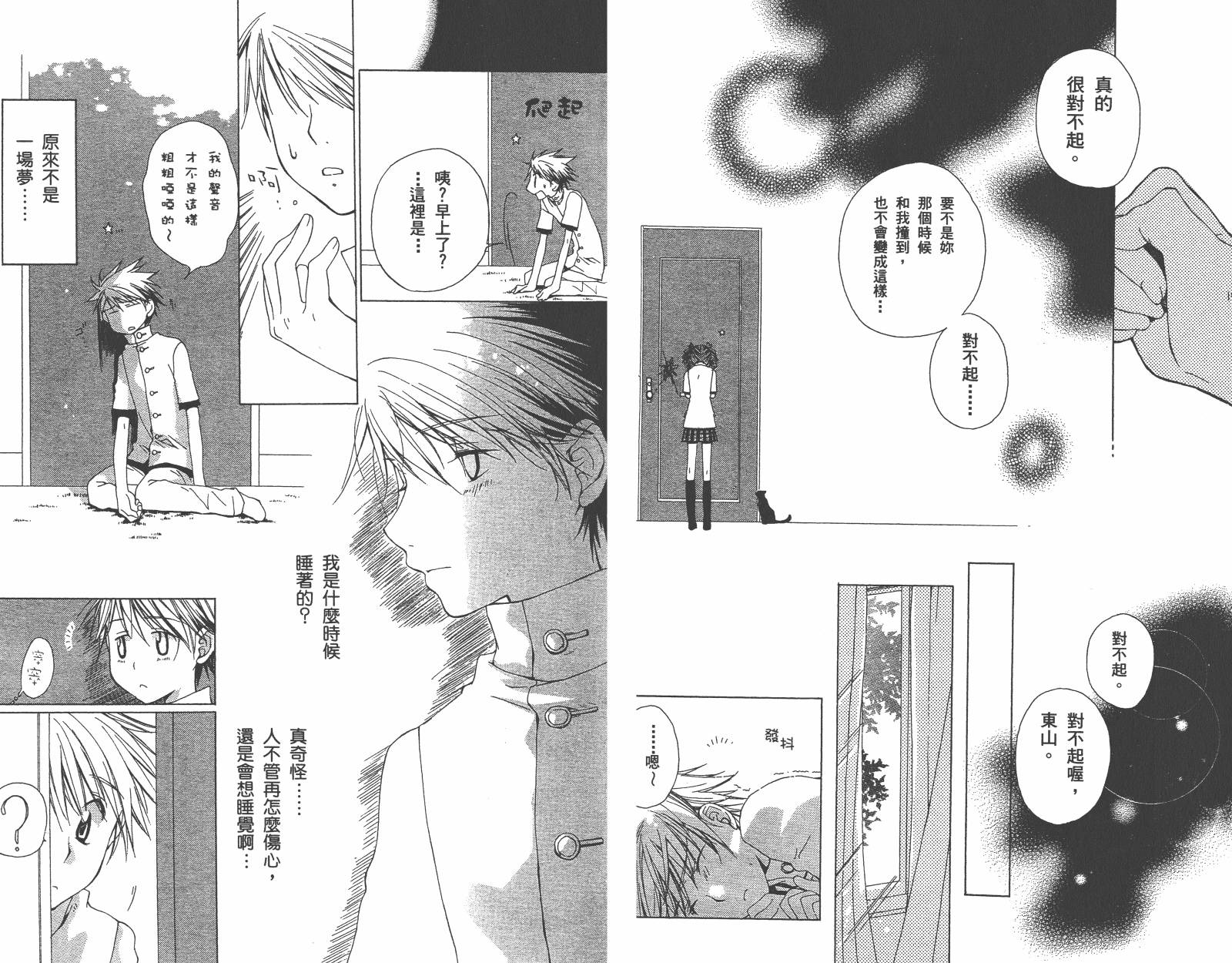 魔法☆Kiss韩漫全集-第01卷无删减无遮挡章节图片 