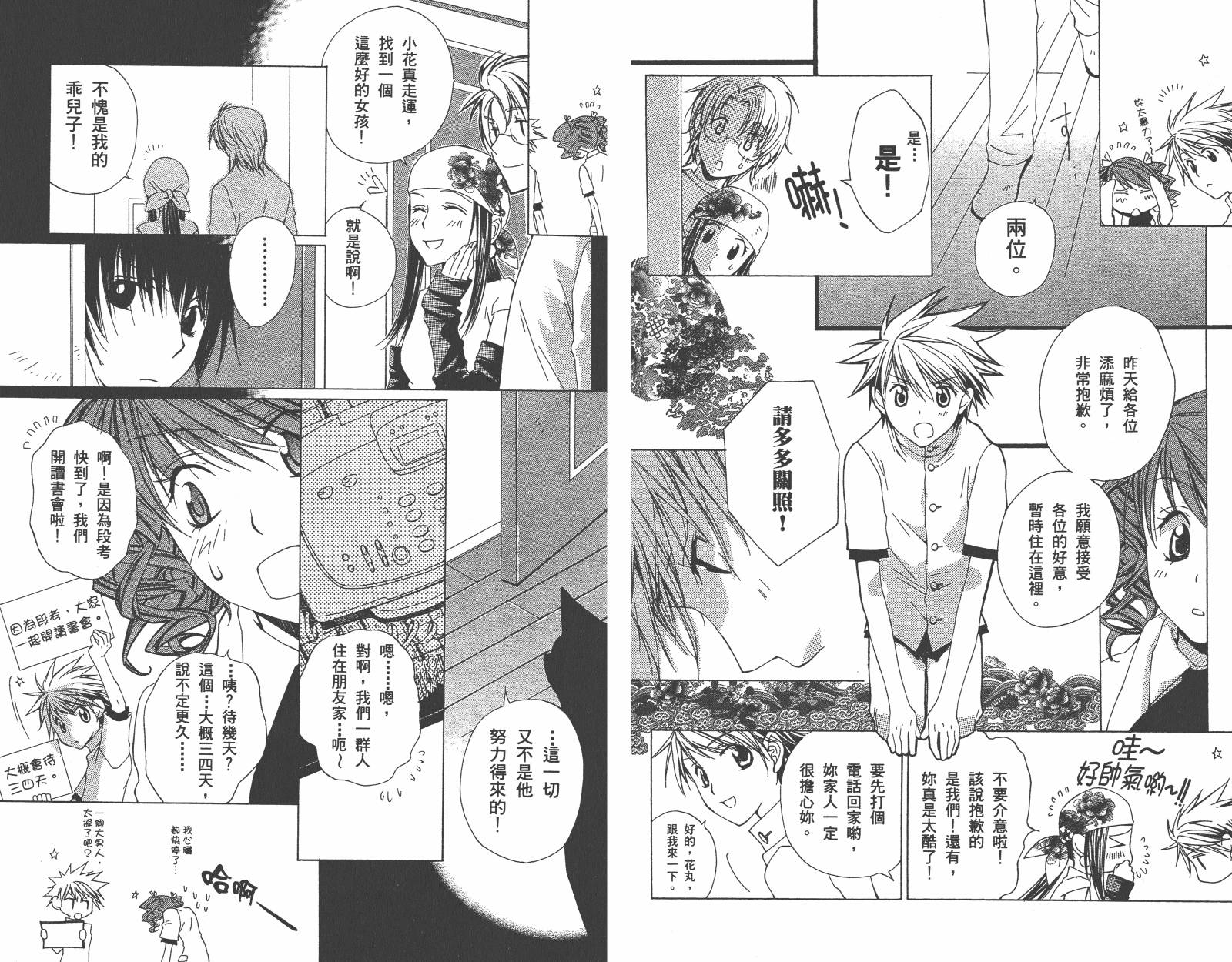 魔法☆Kiss韩漫全集-第01卷无删减无遮挡章节图片 