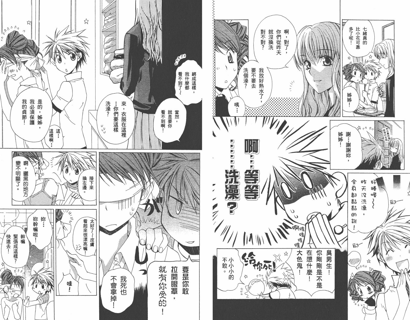 魔法☆Kiss韩漫全集-第01卷无删减无遮挡章节图片 