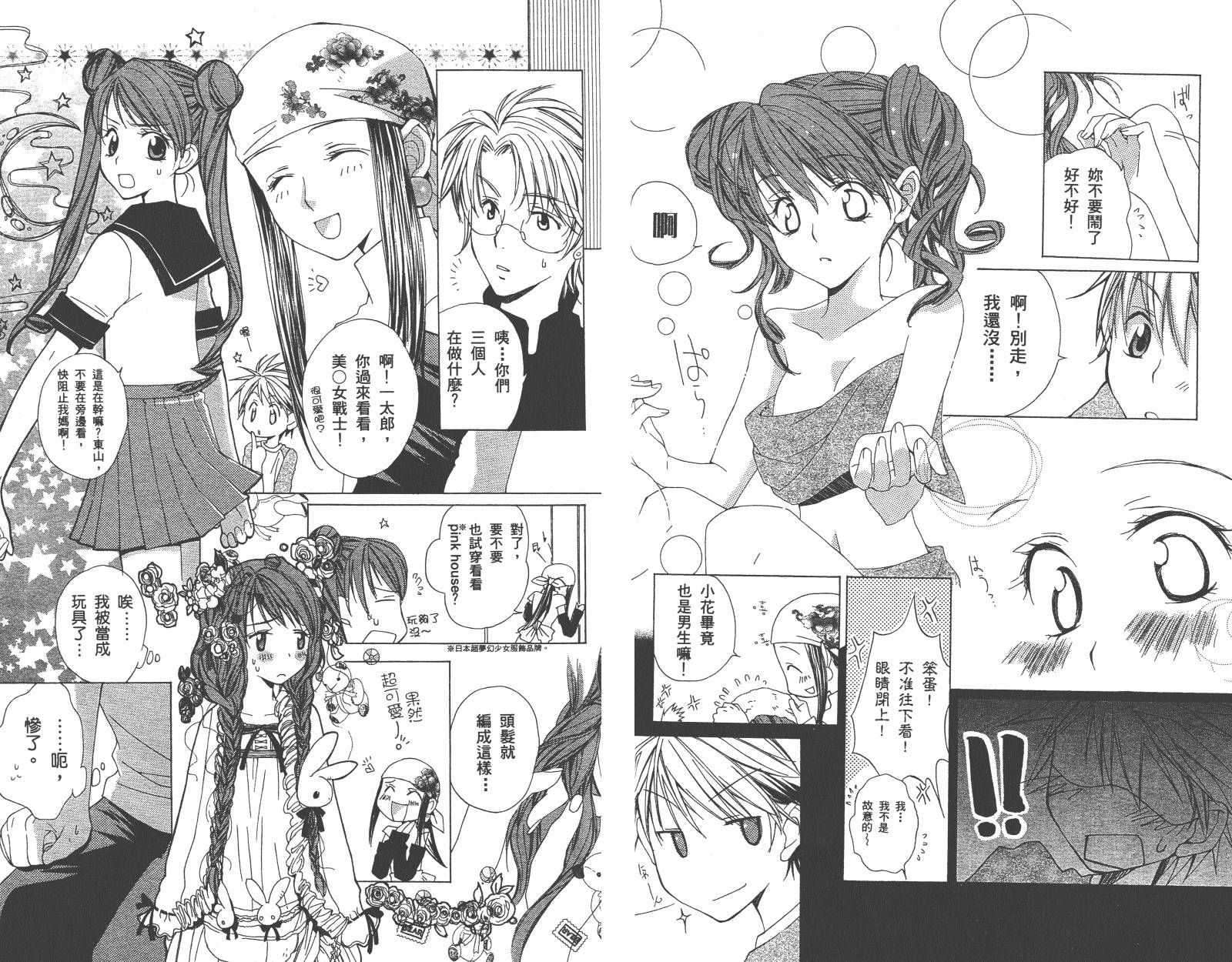 魔法☆Kiss韩漫全集-第01卷无删减无遮挡章节图片 
