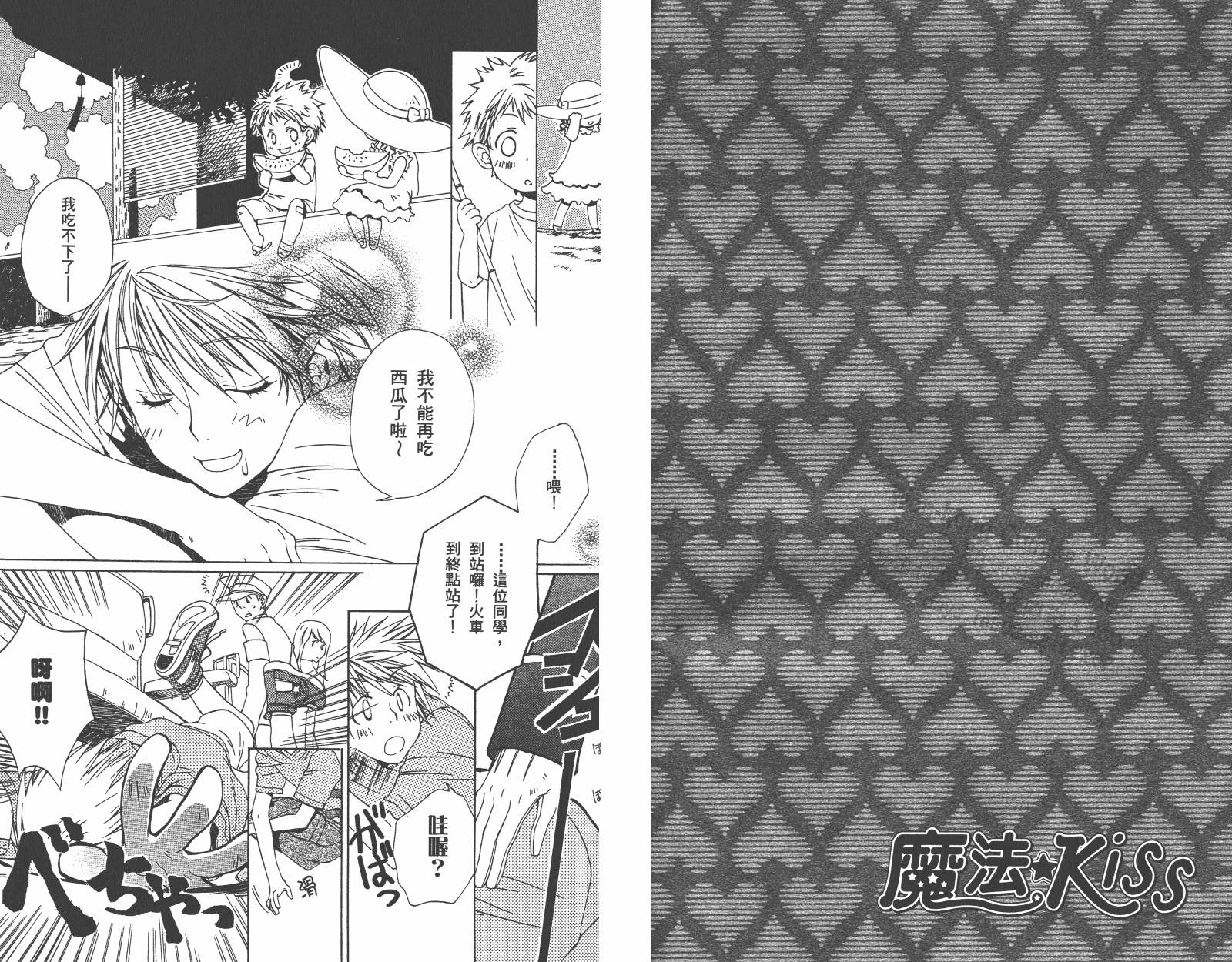 魔法☆Kiss韩漫全集-第01卷无删减无遮挡章节图片 