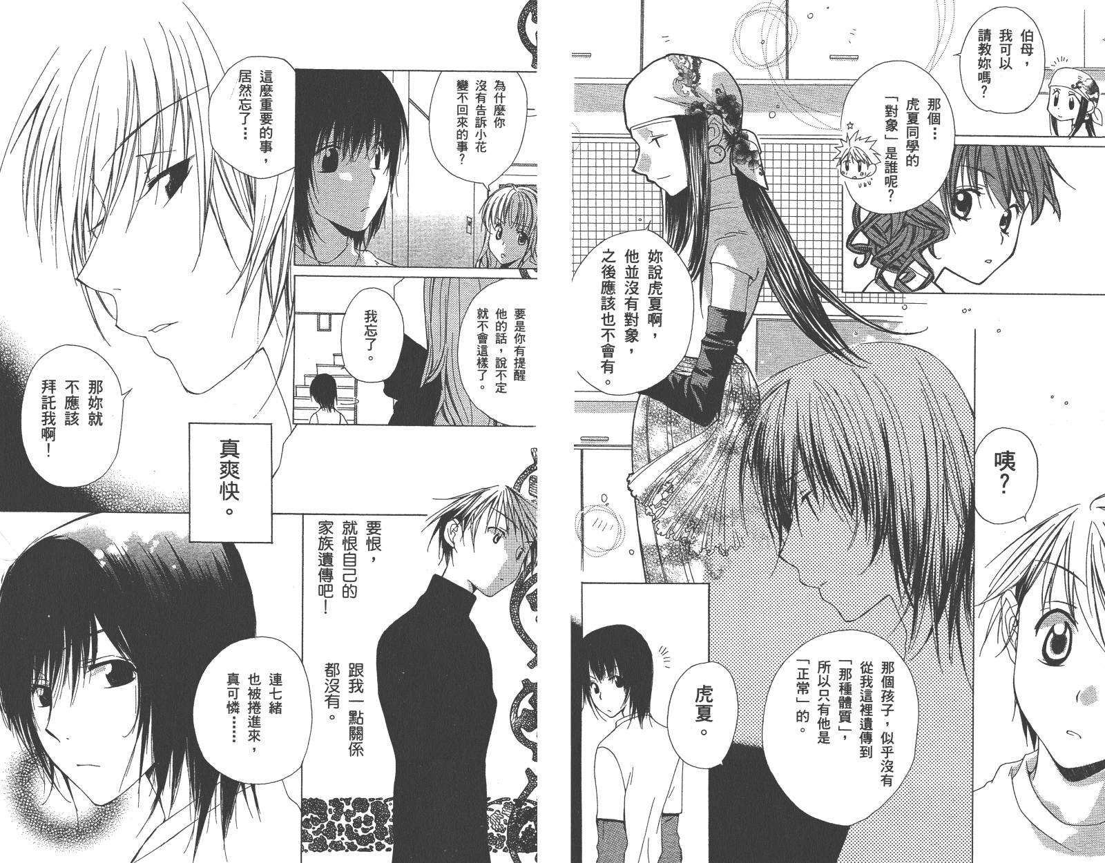 魔法☆Kiss韩漫全集-第01卷无删减无遮挡章节图片 