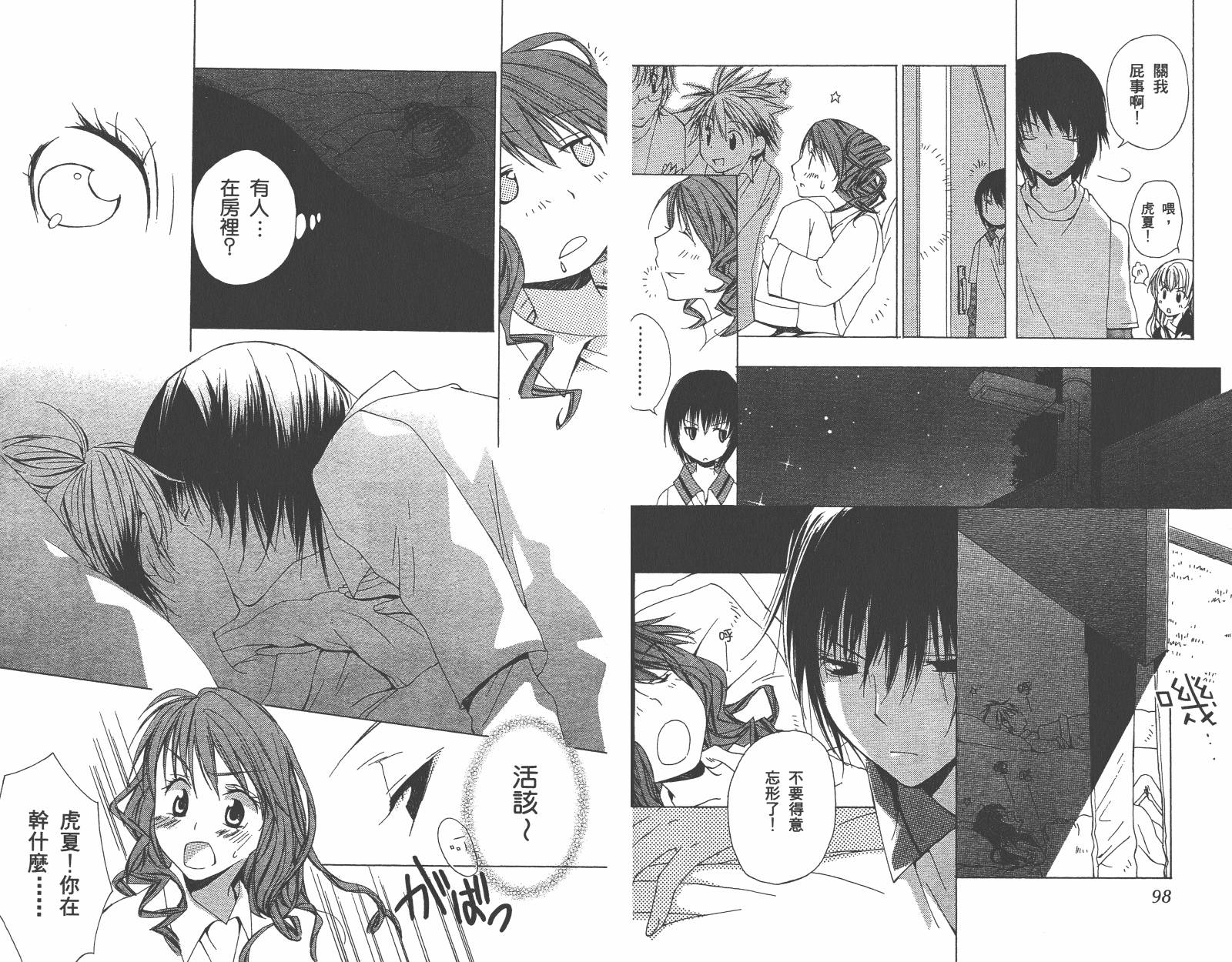 魔法☆Kiss韩漫全集-第01卷无删减无遮挡章节图片 