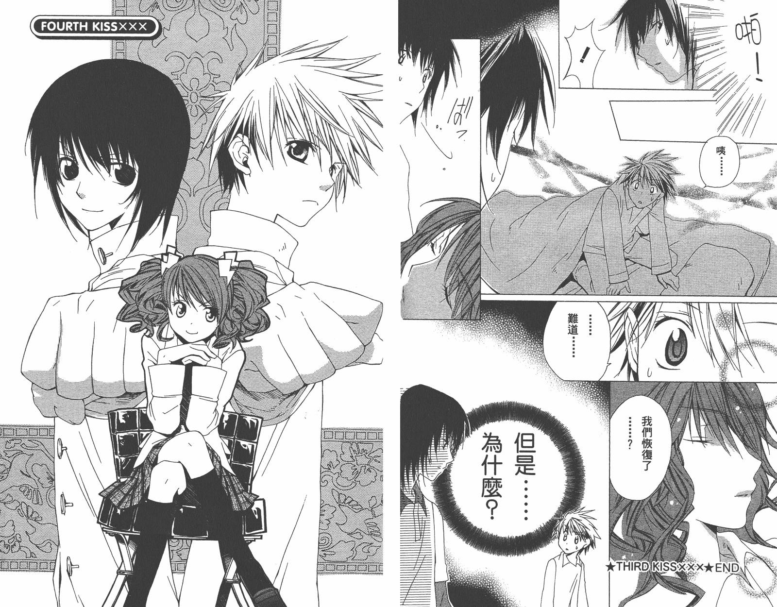 魔法☆Kiss韩漫全集-第01卷无删减无遮挡章节图片 