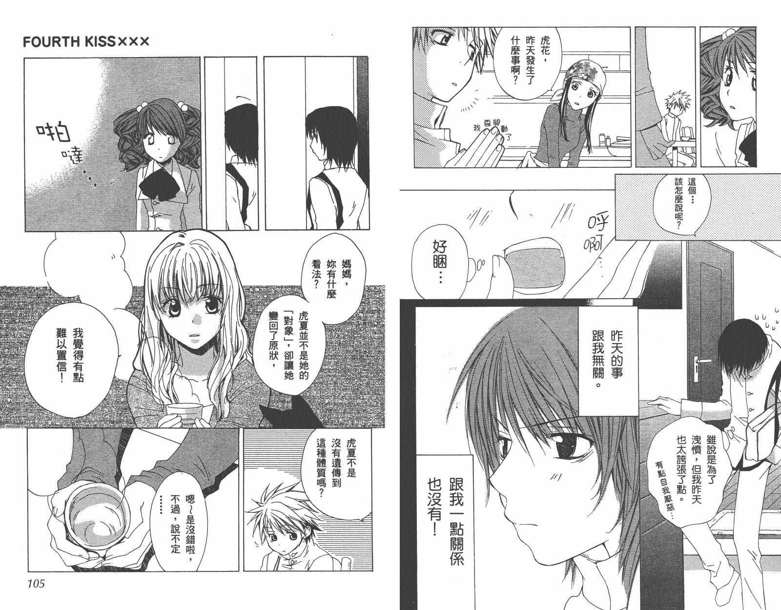 魔法☆Kiss韩漫全集-第01卷无删减无遮挡章节图片 