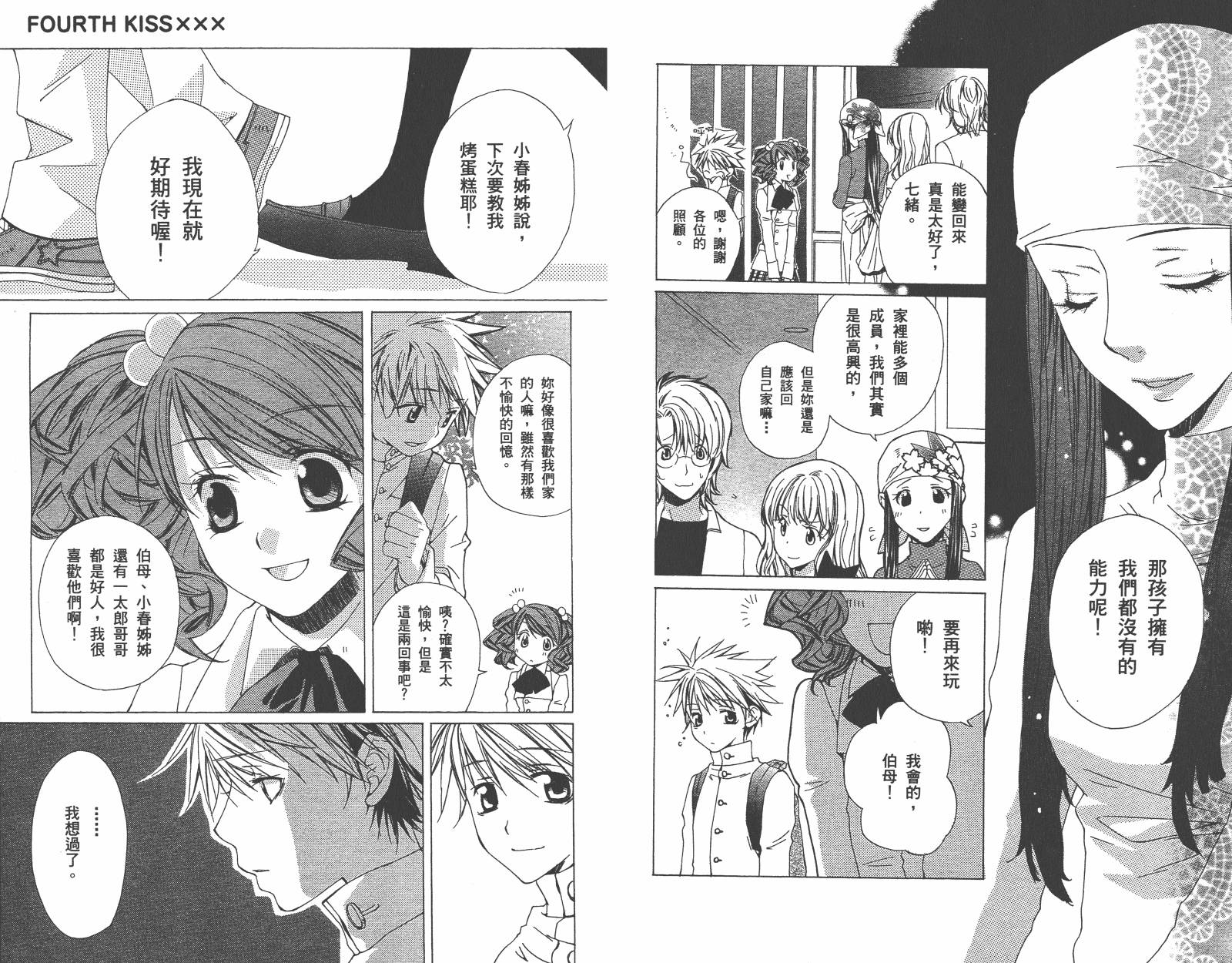 魔法☆Kiss韩漫全集-第01卷无删减无遮挡章节图片 