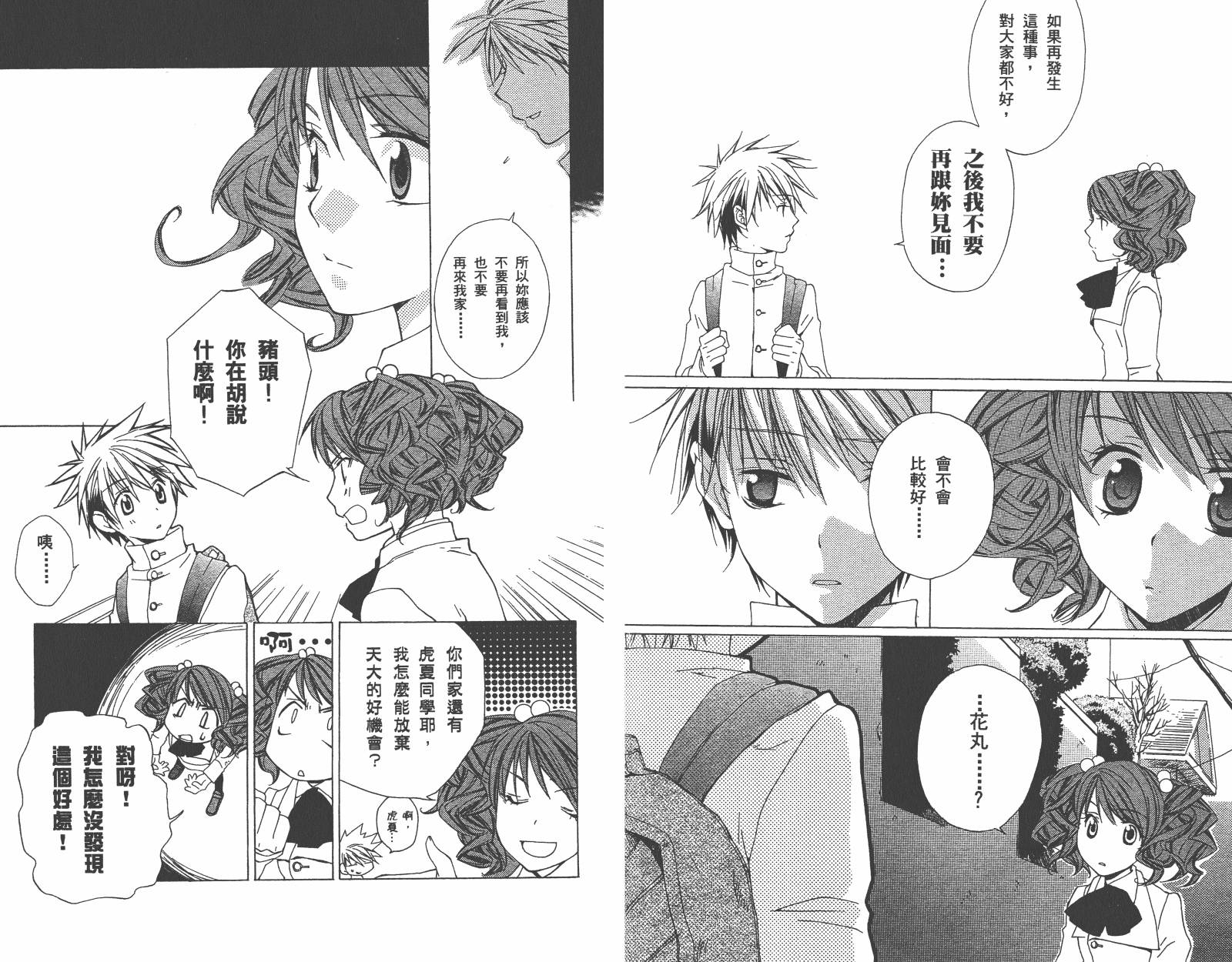魔法☆Kiss韩漫全集-第01卷无删减无遮挡章节图片 