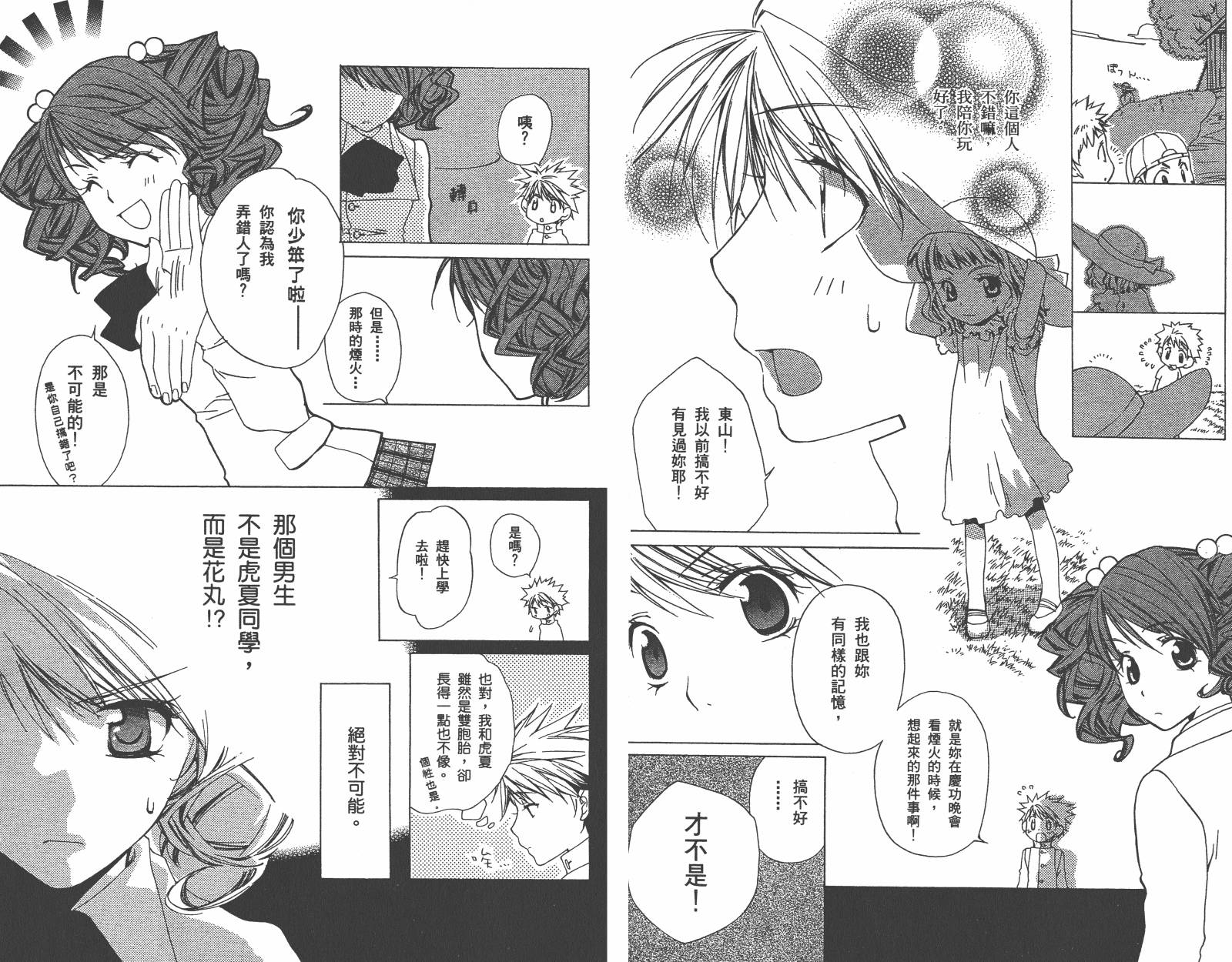 魔法☆Kiss韩漫全集-第01卷无删减无遮挡章节图片 