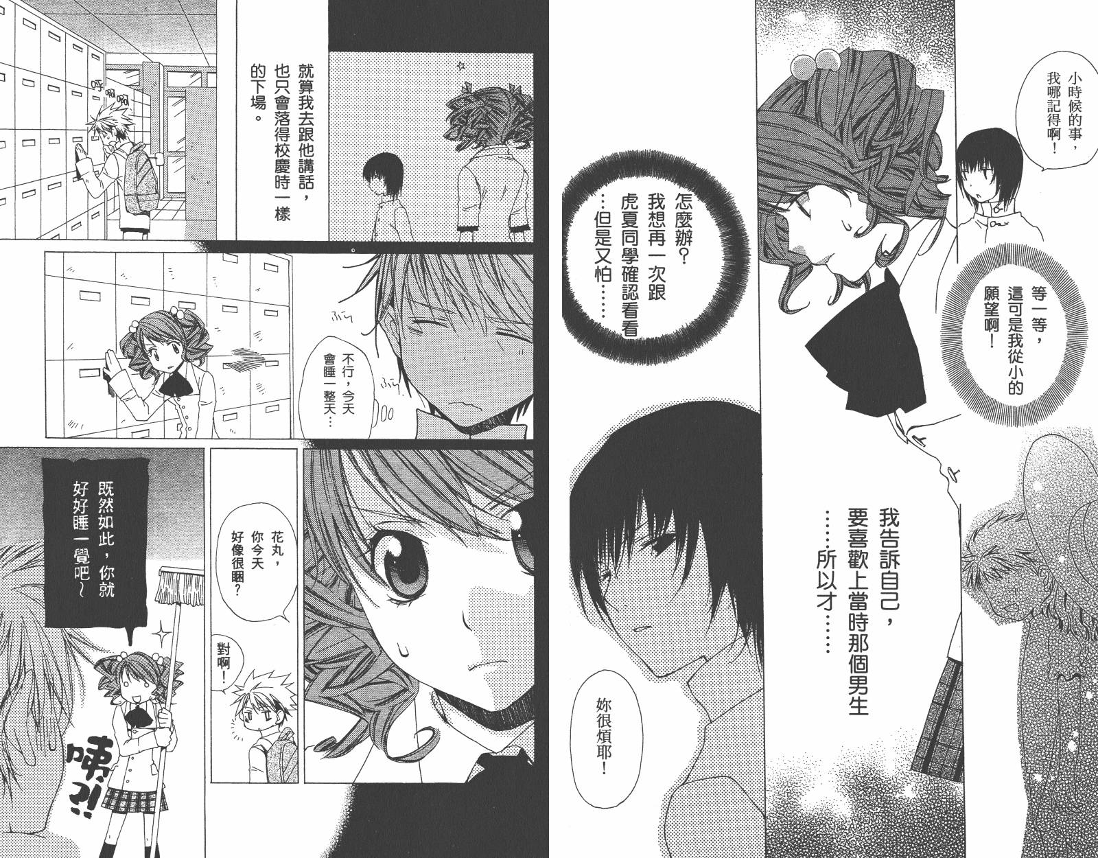 魔法☆Kiss韩漫全集-第01卷无删减无遮挡章节图片 