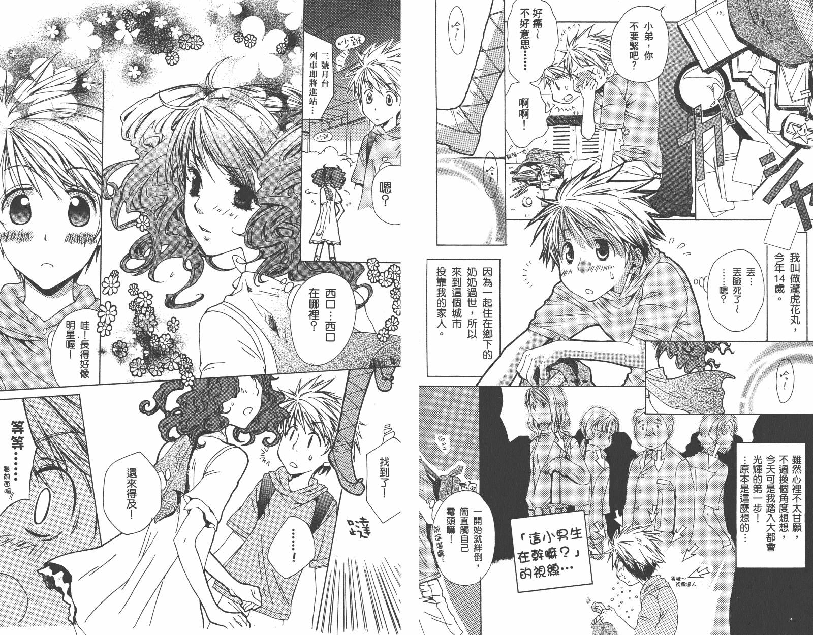 魔法☆Kiss韩漫全集-第01卷无删减无遮挡章节图片 