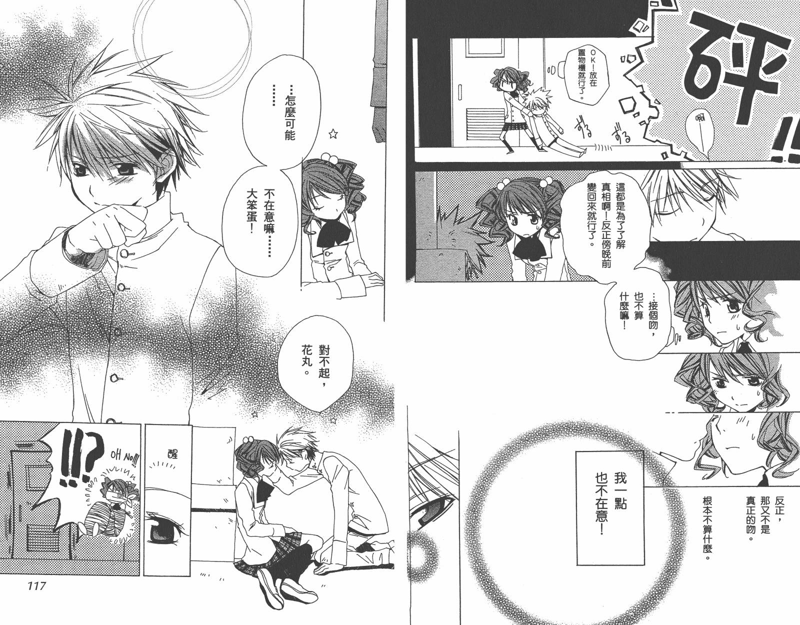 魔法☆Kiss韩漫全集-第01卷无删减无遮挡章节图片 