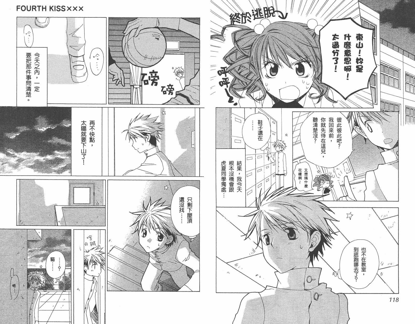 魔法☆Kiss韩漫全集-第01卷无删减无遮挡章节图片 