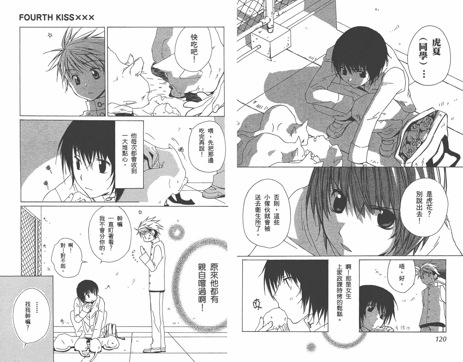 魔法☆Kiss韩漫全集-第01卷无删减无遮挡章节图片 