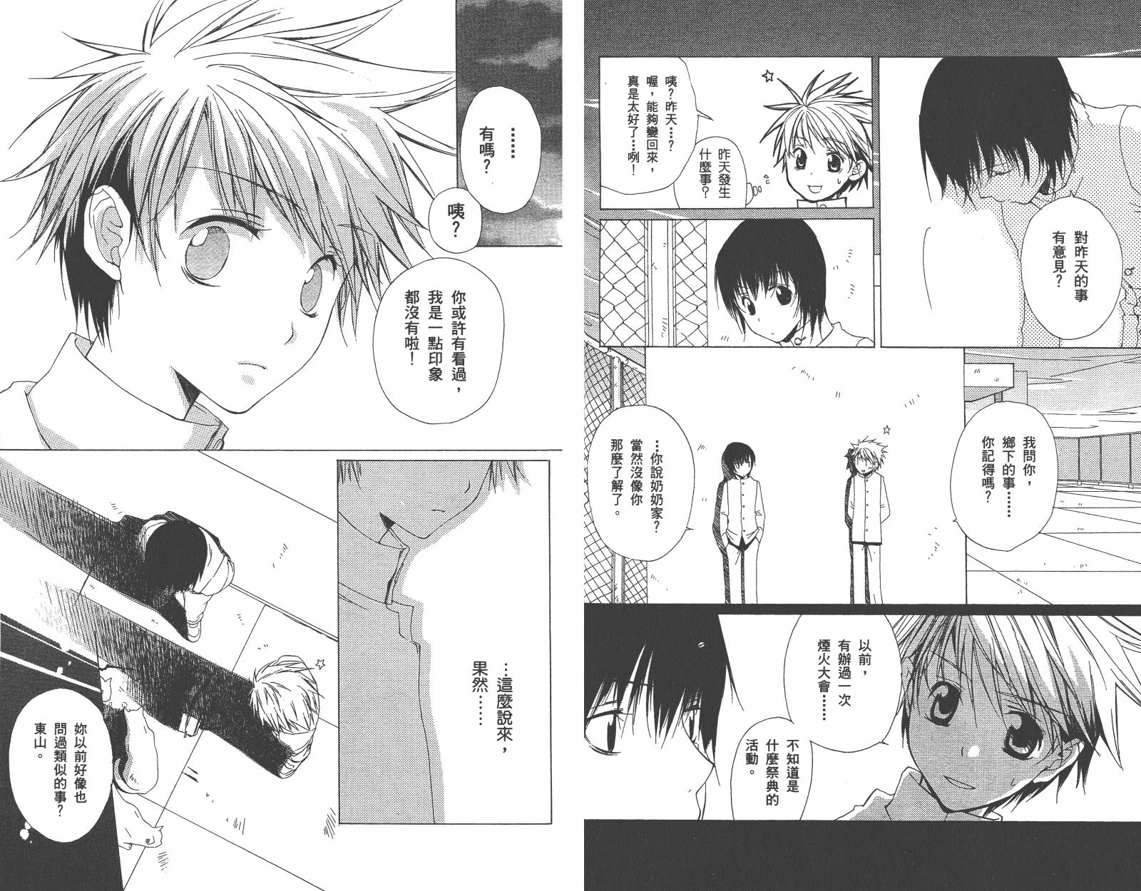 魔法☆Kiss韩漫全集-第01卷无删减无遮挡章节图片 