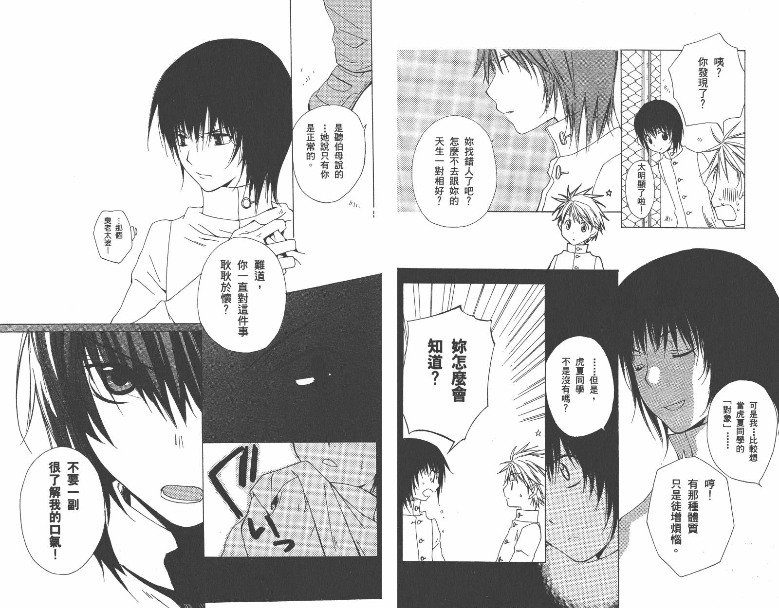 魔法☆Kiss韩漫全集-第01卷无删减无遮挡章节图片 