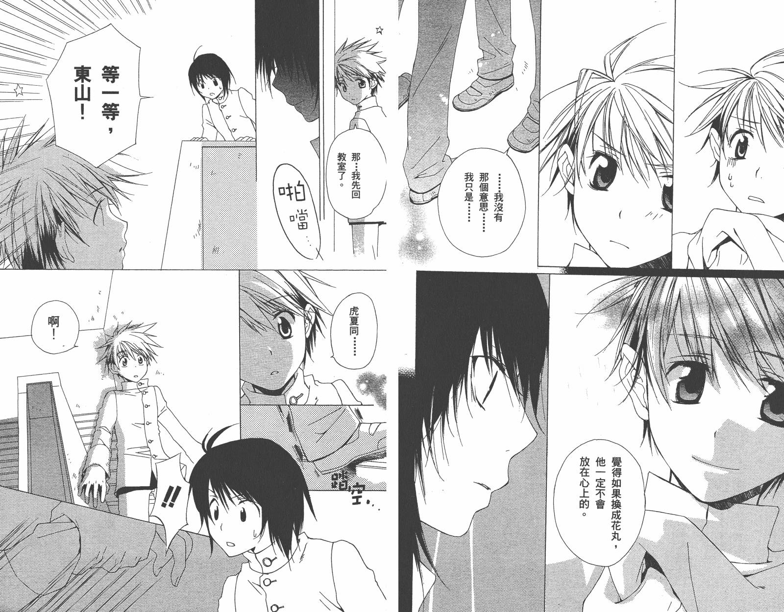 魔法☆Kiss韩漫全集-第01卷无删减无遮挡章节图片 