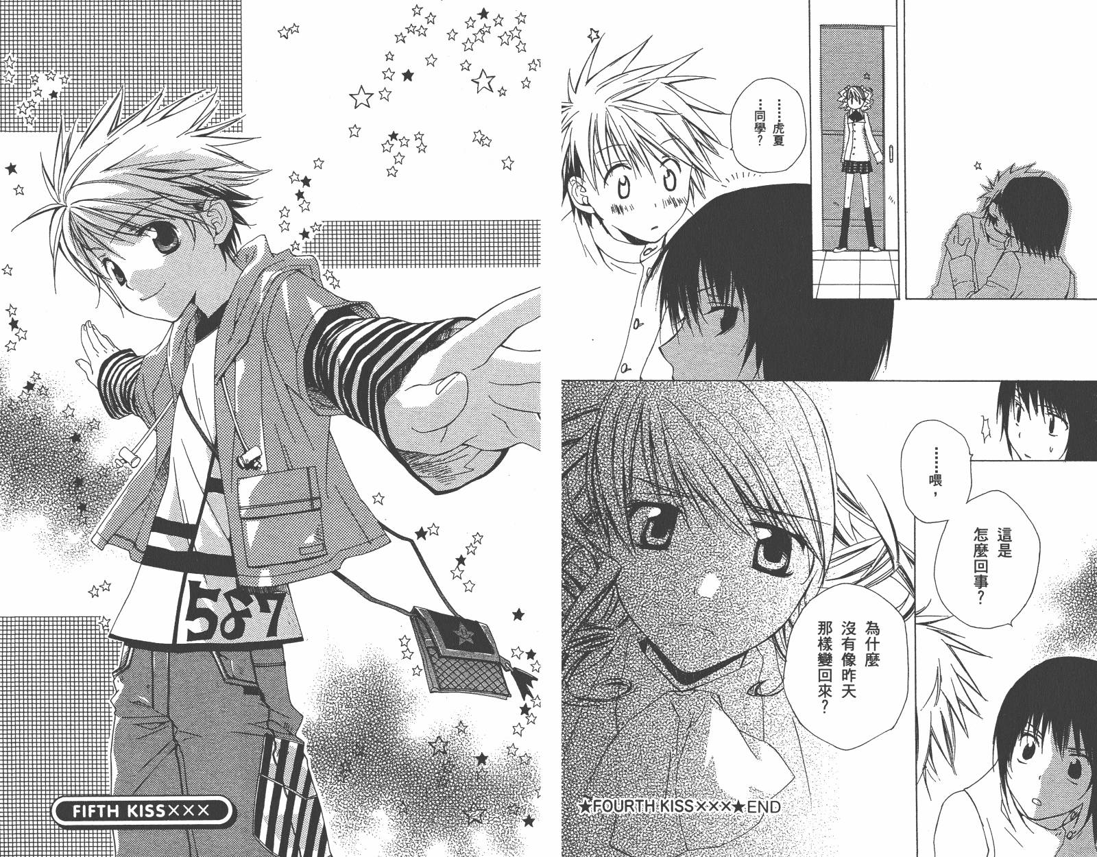 魔法☆Kiss韩漫全集-第01卷无删减无遮挡章节图片 