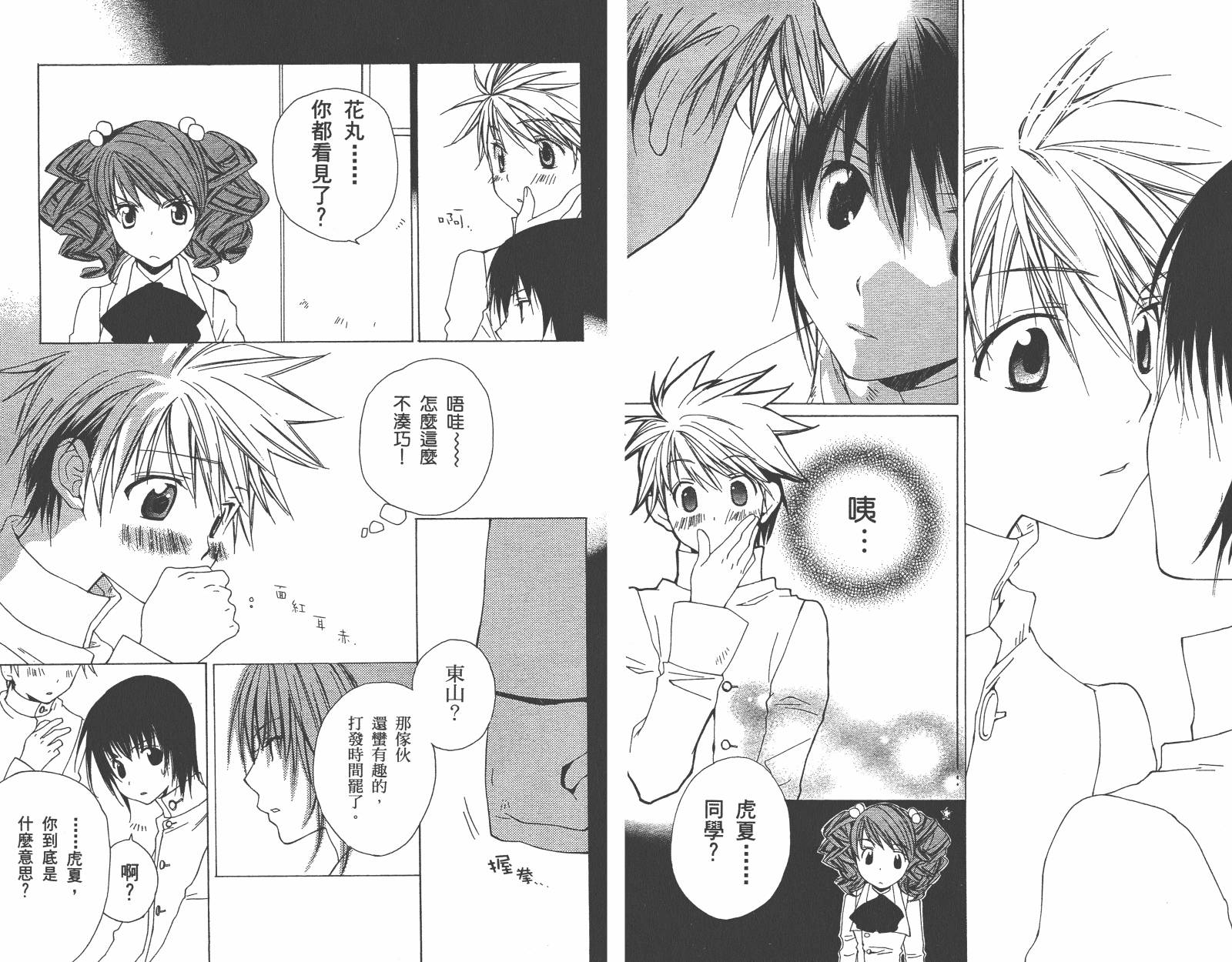 魔法☆Kiss韩漫全集-第01卷无删减无遮挡章节图片 