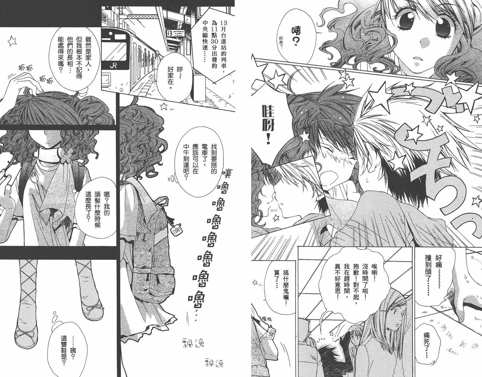 魔法☆Kiss韩漫全集-第01卷无删减无遮挡章节图片 
