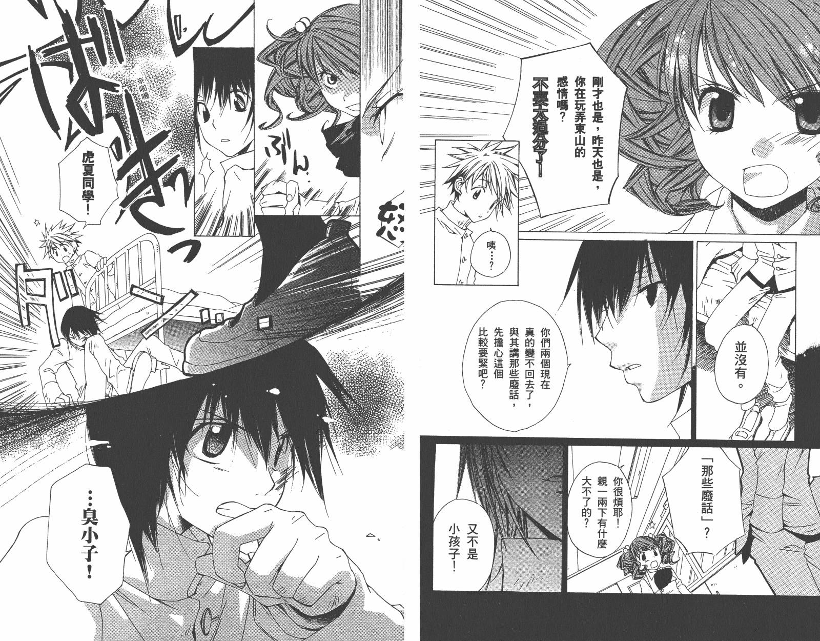 魔法☆Kiss韩漫全集-第01卷无删减无遮挡章节图片 