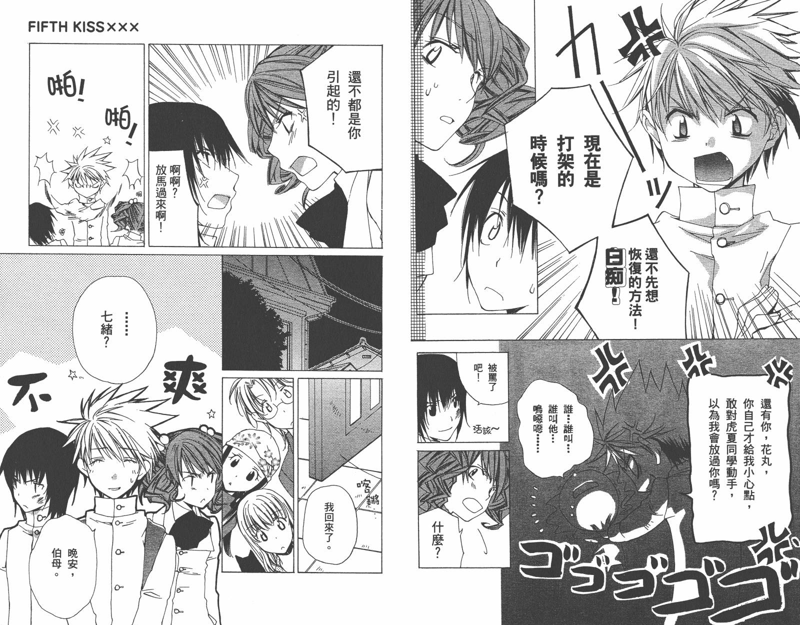 魔法☆Kiss韩漫全集-第01卷无删减无遮挡章节图片 