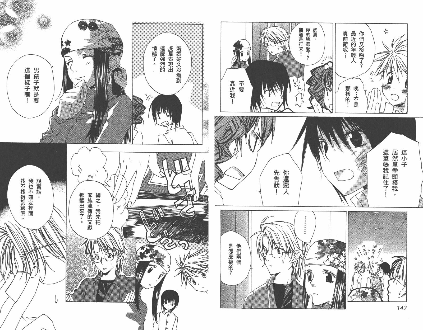 魔法☆Kiss韩漫全集-第01卷无删减无遮挡章节图片 