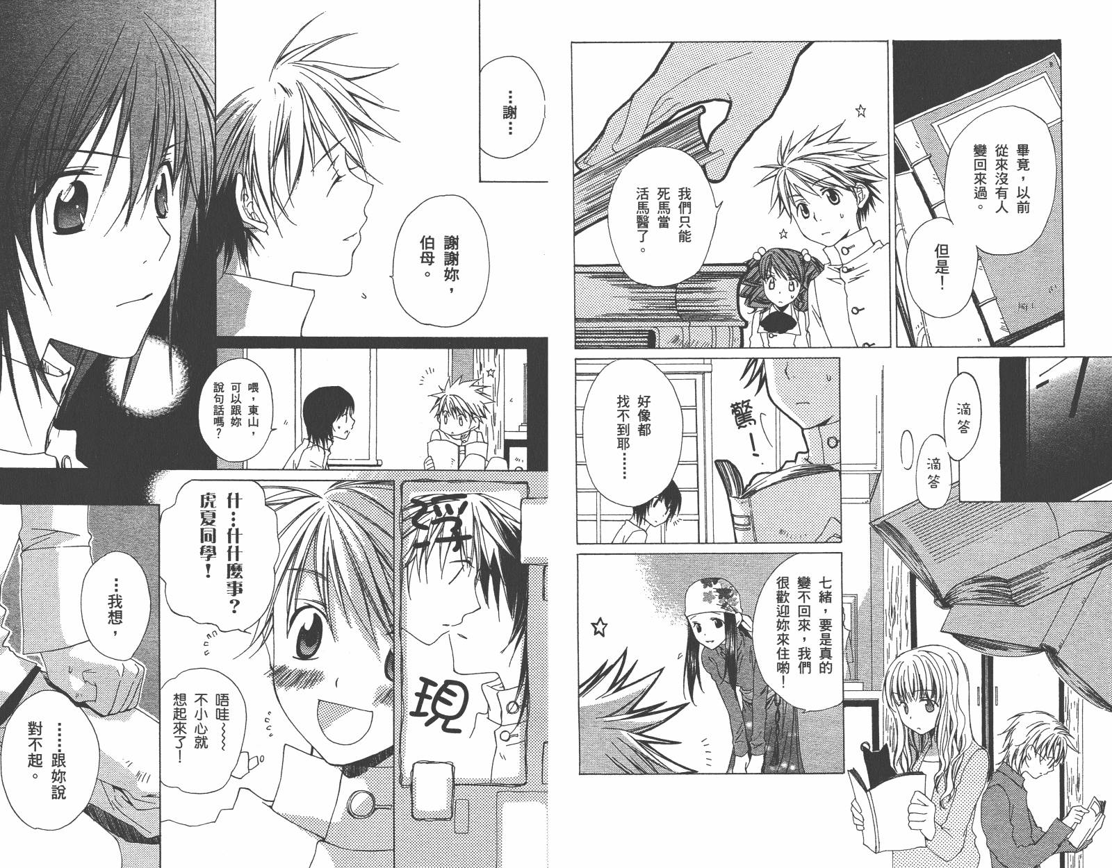 魔法☆Kiss韩漫全集-第01卷无删减无遮挡章节图片 