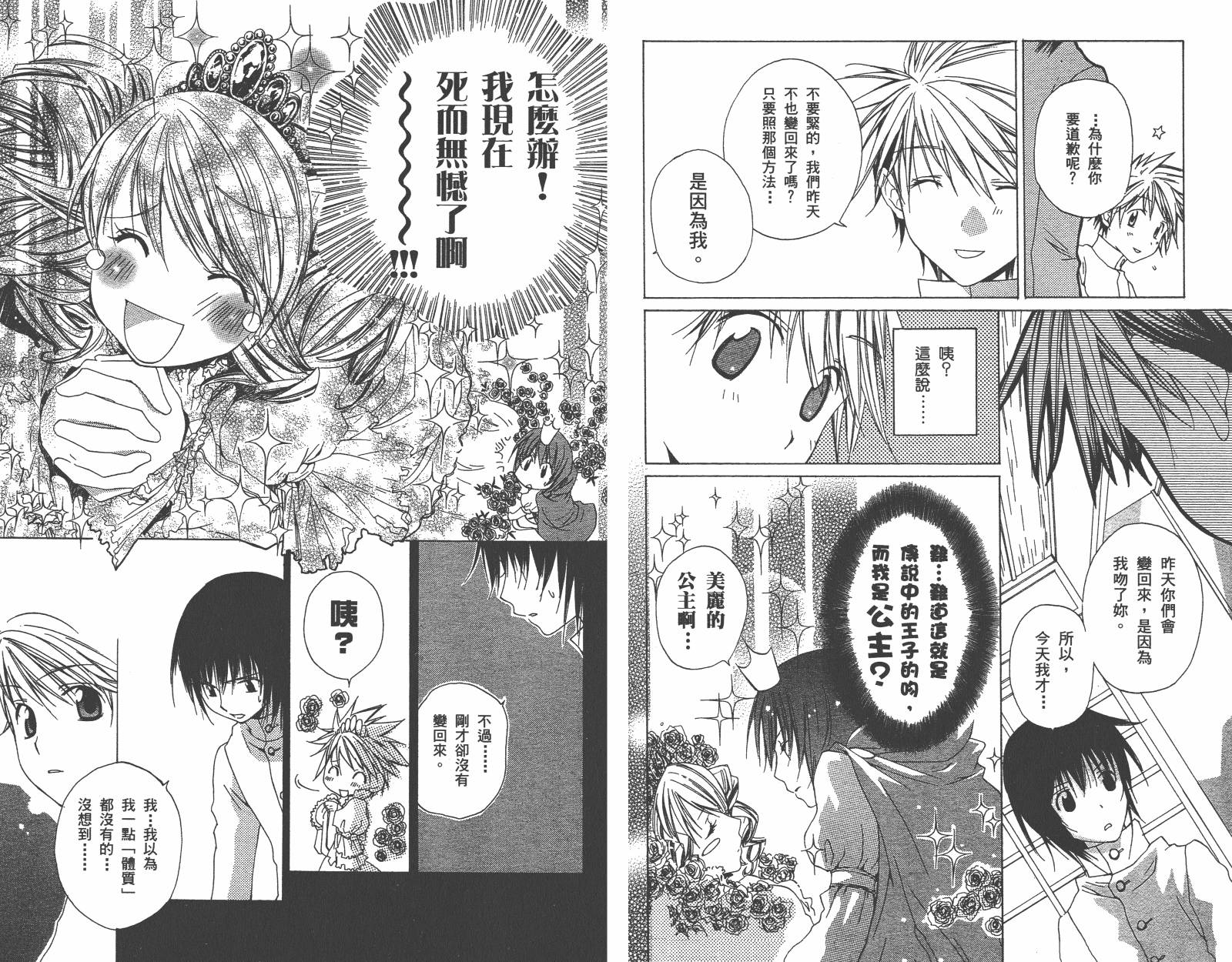 魔法☆Kiss韩漫全集-第01卷无删减无遮挡章节图片 