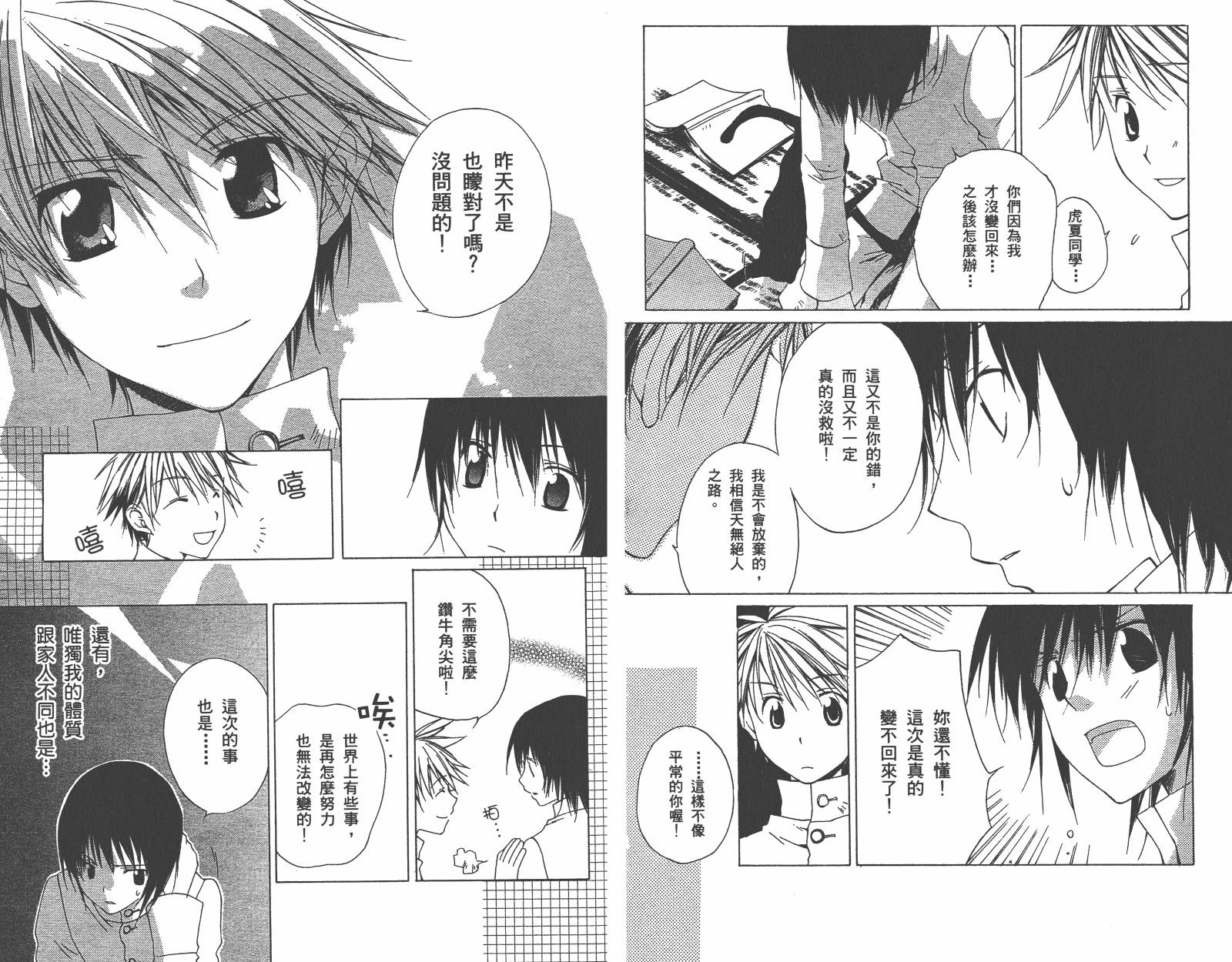魔法☆Kiss韩漫全集-第01卷无删减无遮挡章节图片 