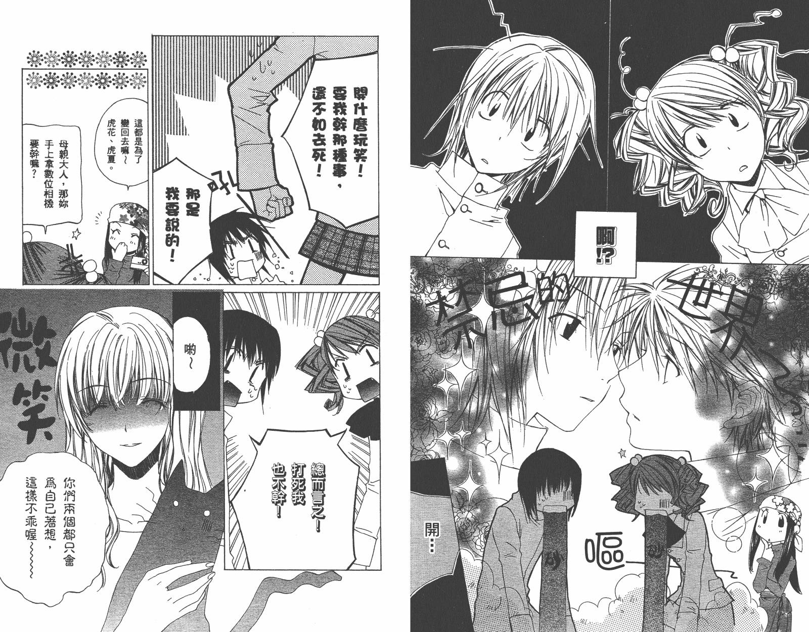 魔法☆Kiss韩漫全集-第01卷无删减无遮挡章节图片 