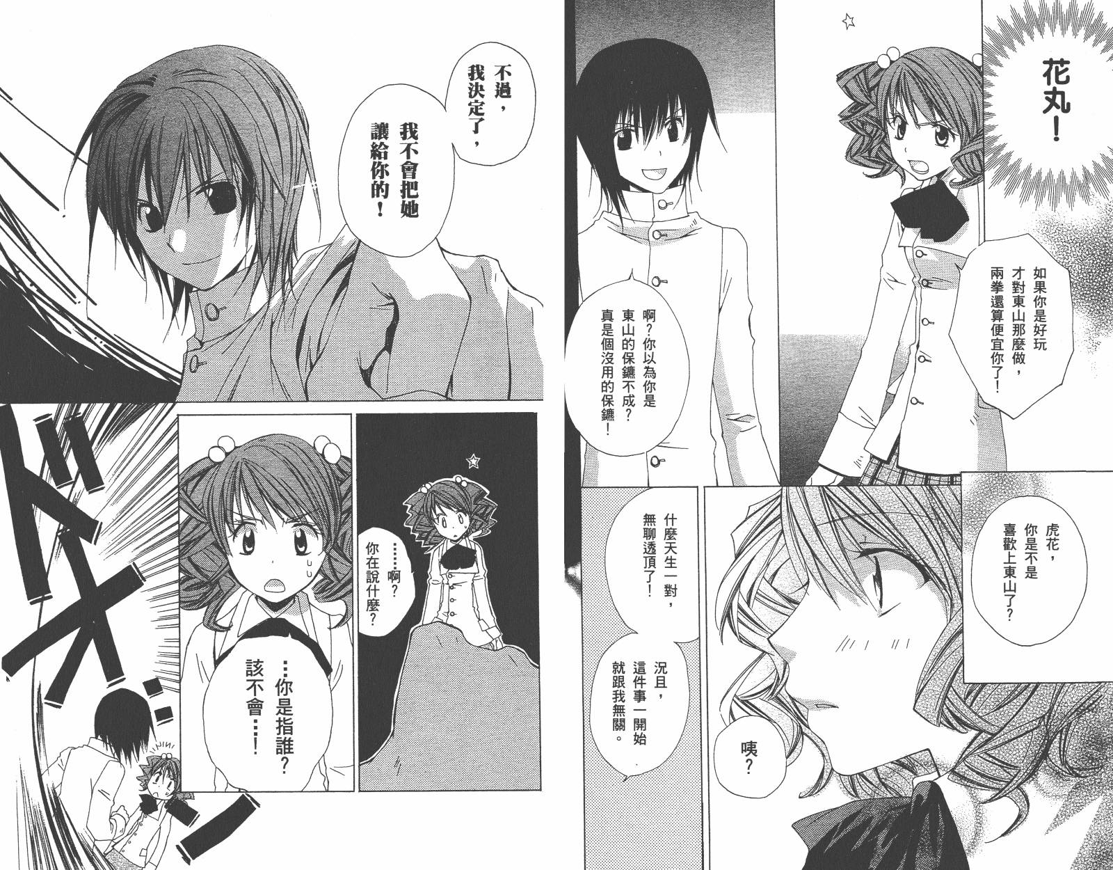 魔法☆Kiss韩漫全集-第01卷无删减无遮挡章节图片 