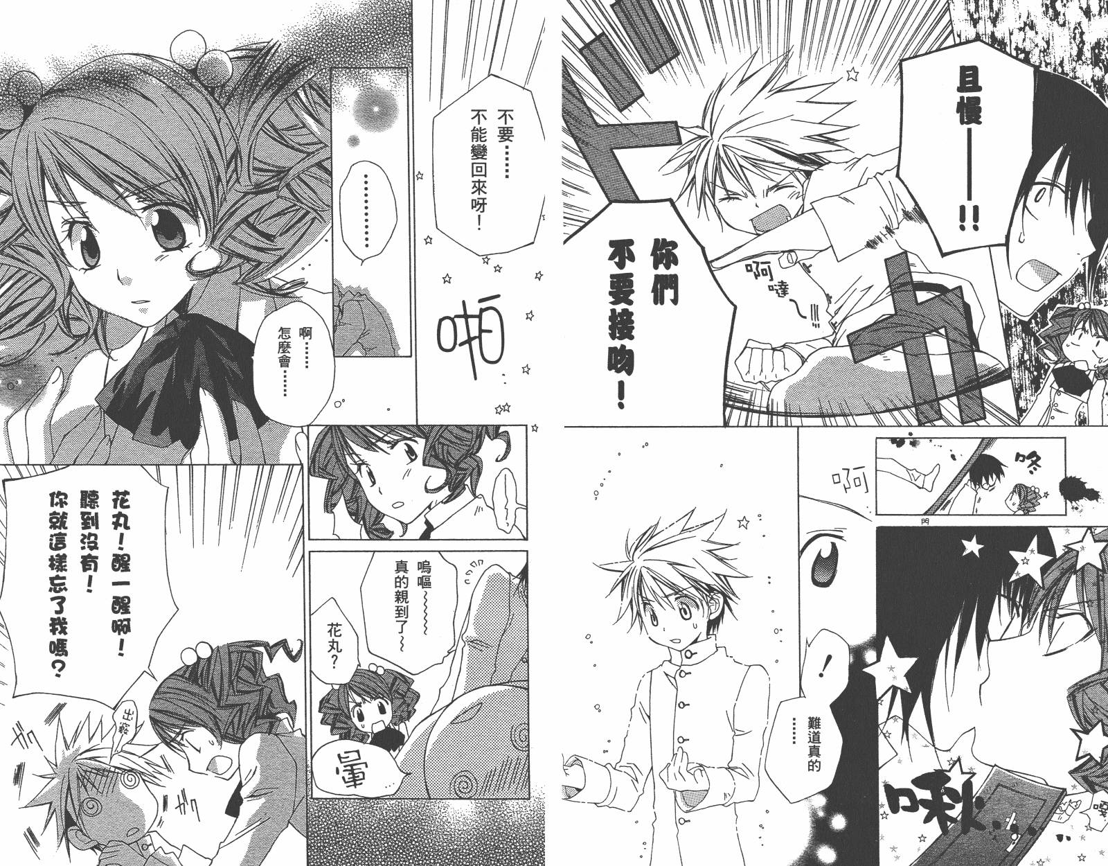 魔法☆Kiss韩漫全集-第01卷无删减无遮挡章节图片 