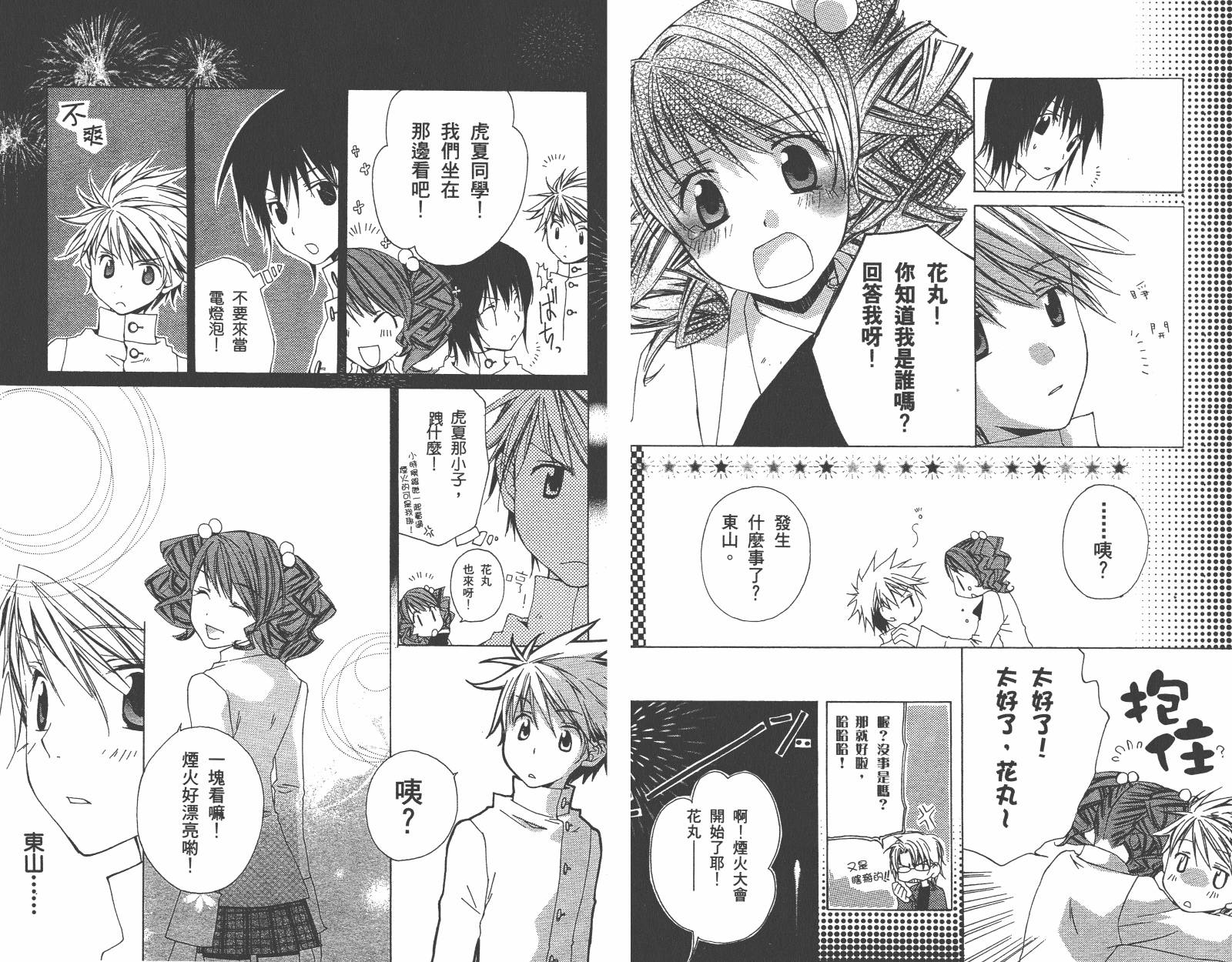 魔法☆Kiss韩漫全集-第01卷无删减无遮挡章节图片 
