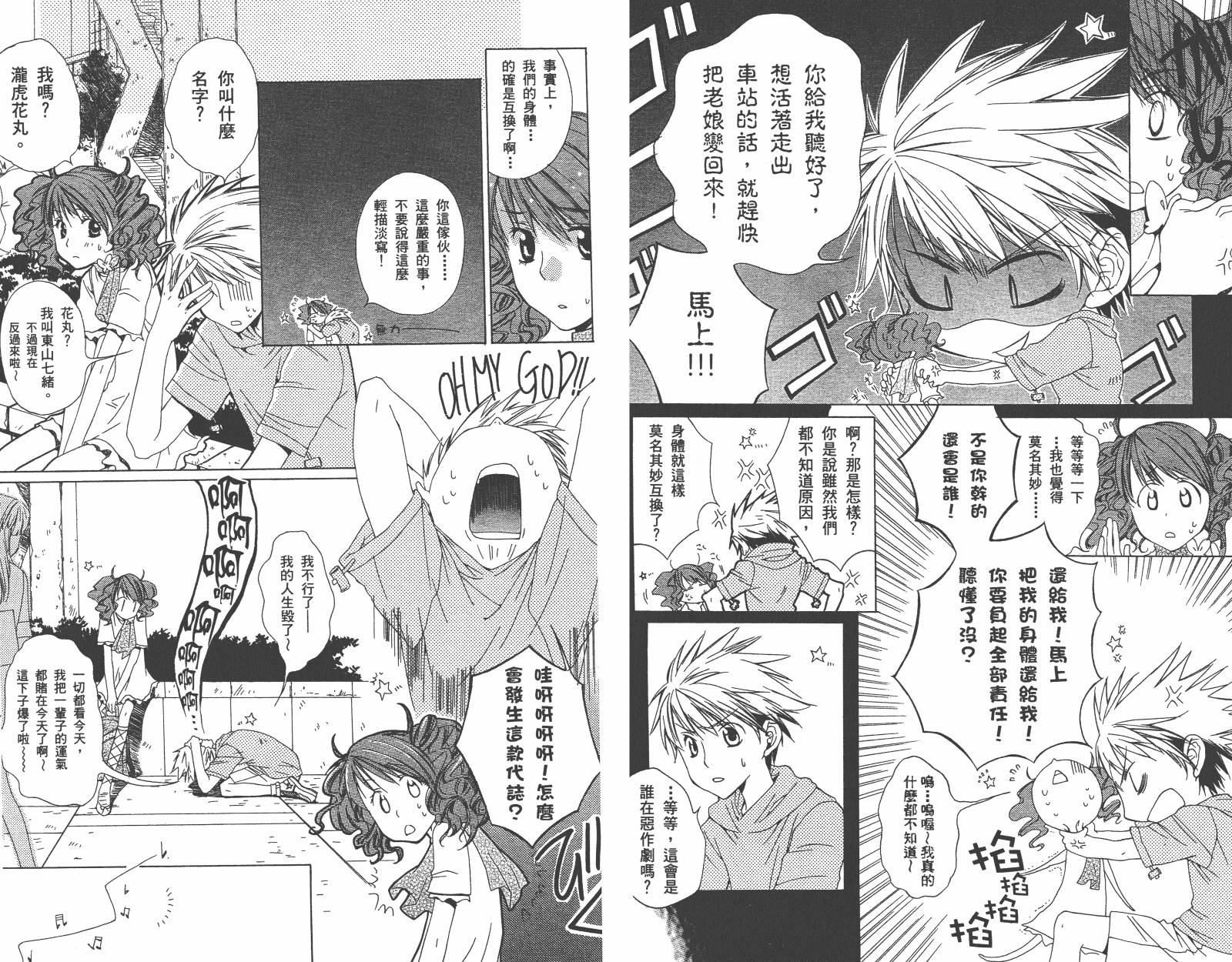 魔法☆Kiss韩漫全集-第01卷无删减无遮挡章节图片 