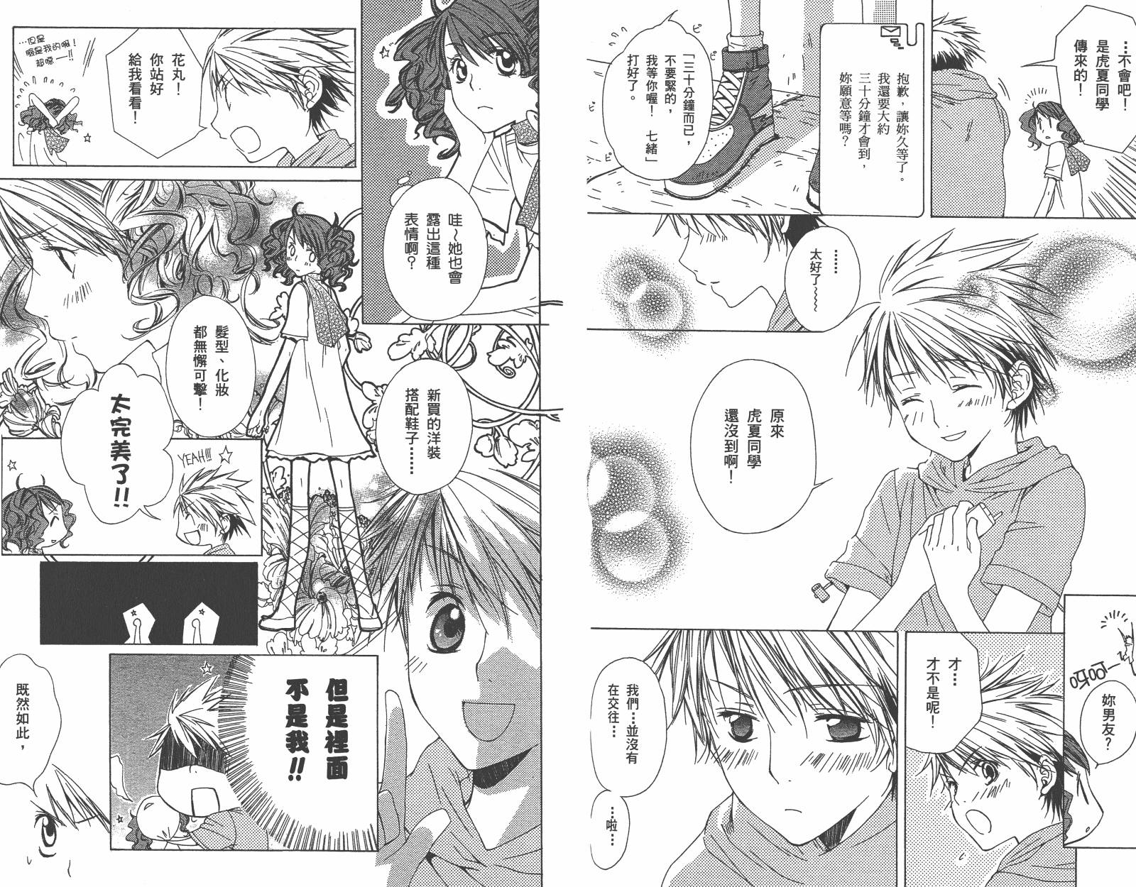 魔法☆Kiss韩漫全集-第01卷无删减无遮挡章节图片 