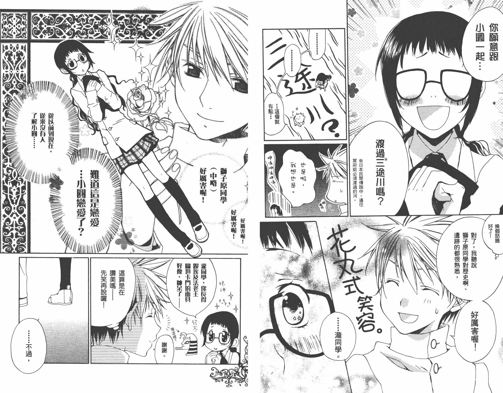 魔法☆Kiss韩漫全集-第02卷无删减无遮挡章节图片 