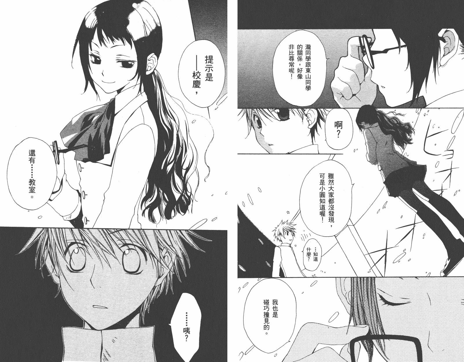 魔法☆Kiss韩漫全集-第02卷无删减无遮挡章节图片 