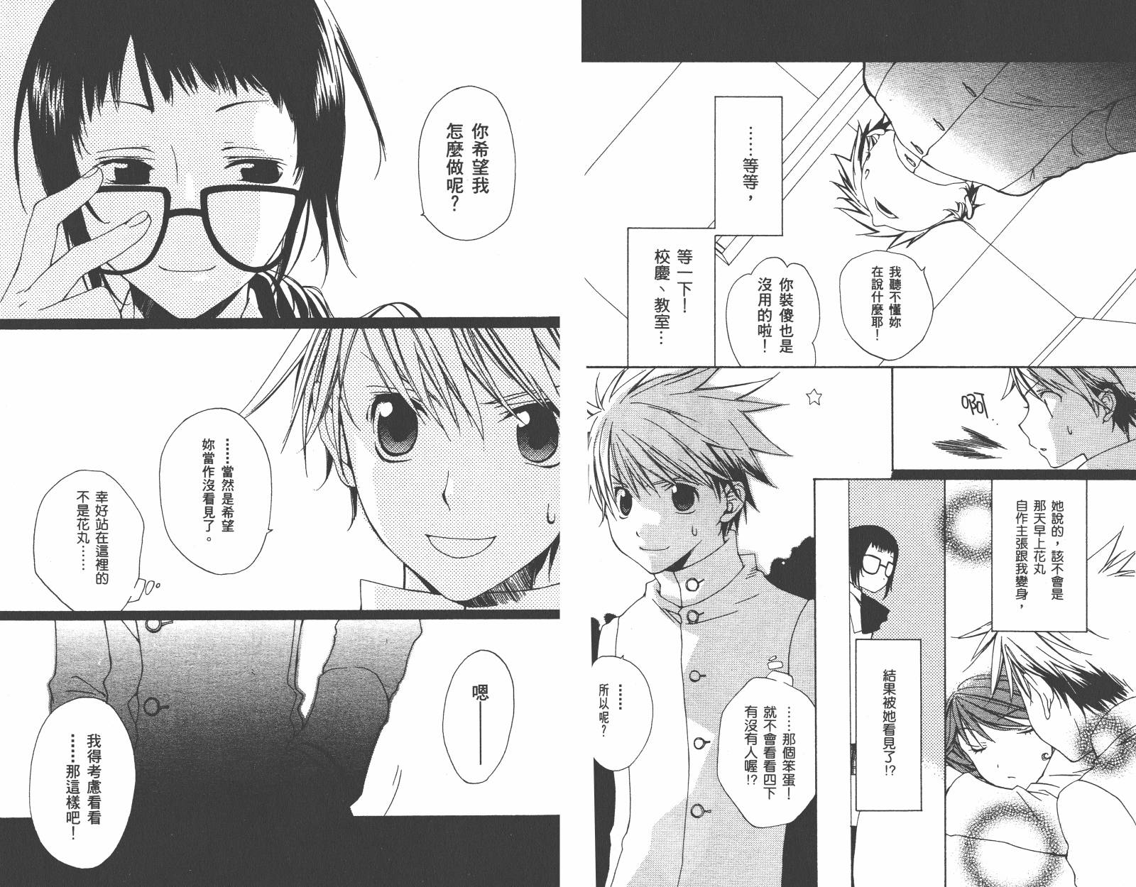 魔法☆Kiss韩漫全集-第02卷无删减无遮挡章节图片 