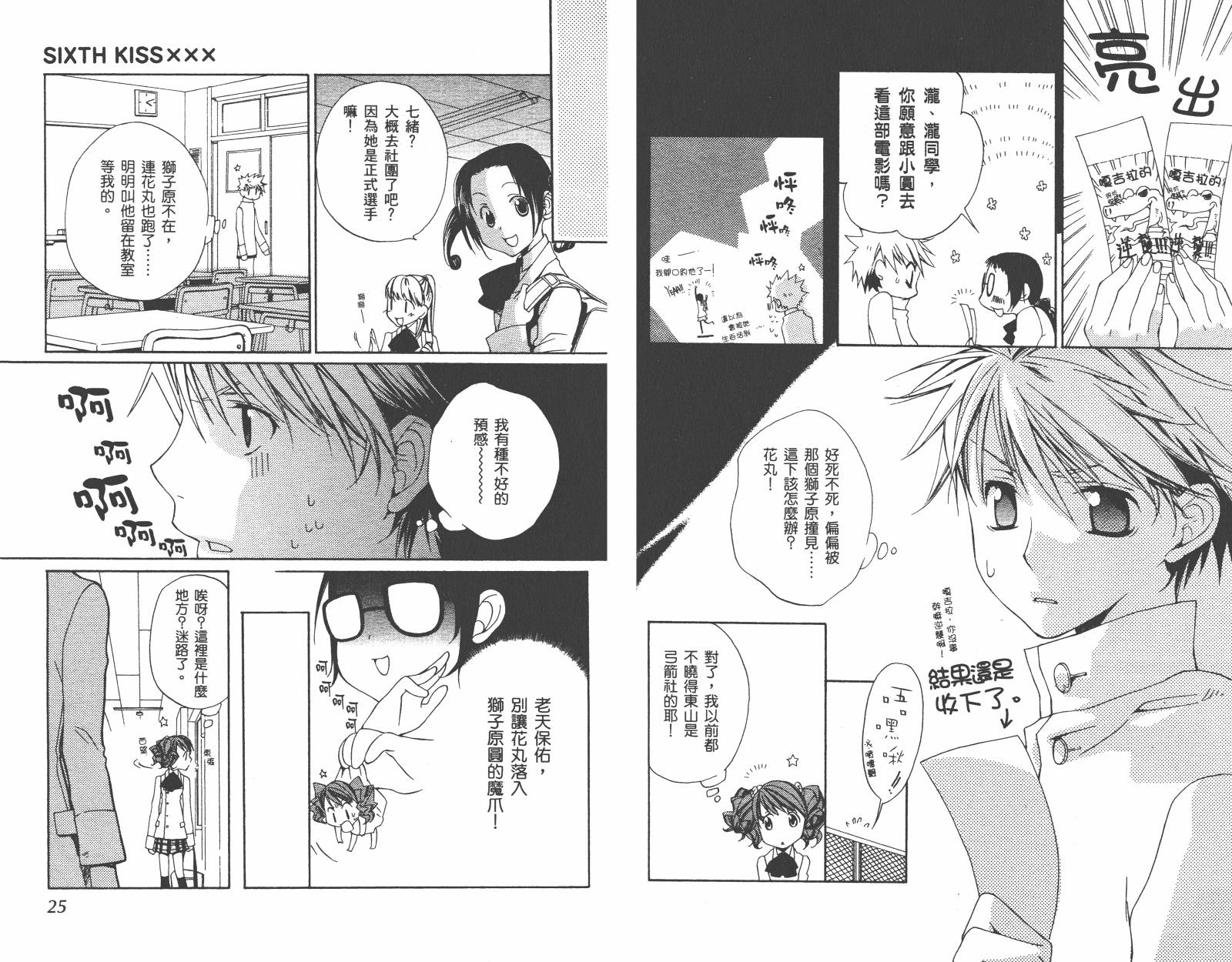 魔法☆Kiss韩漫全集-第02卷无删减无遮挡章节图片 