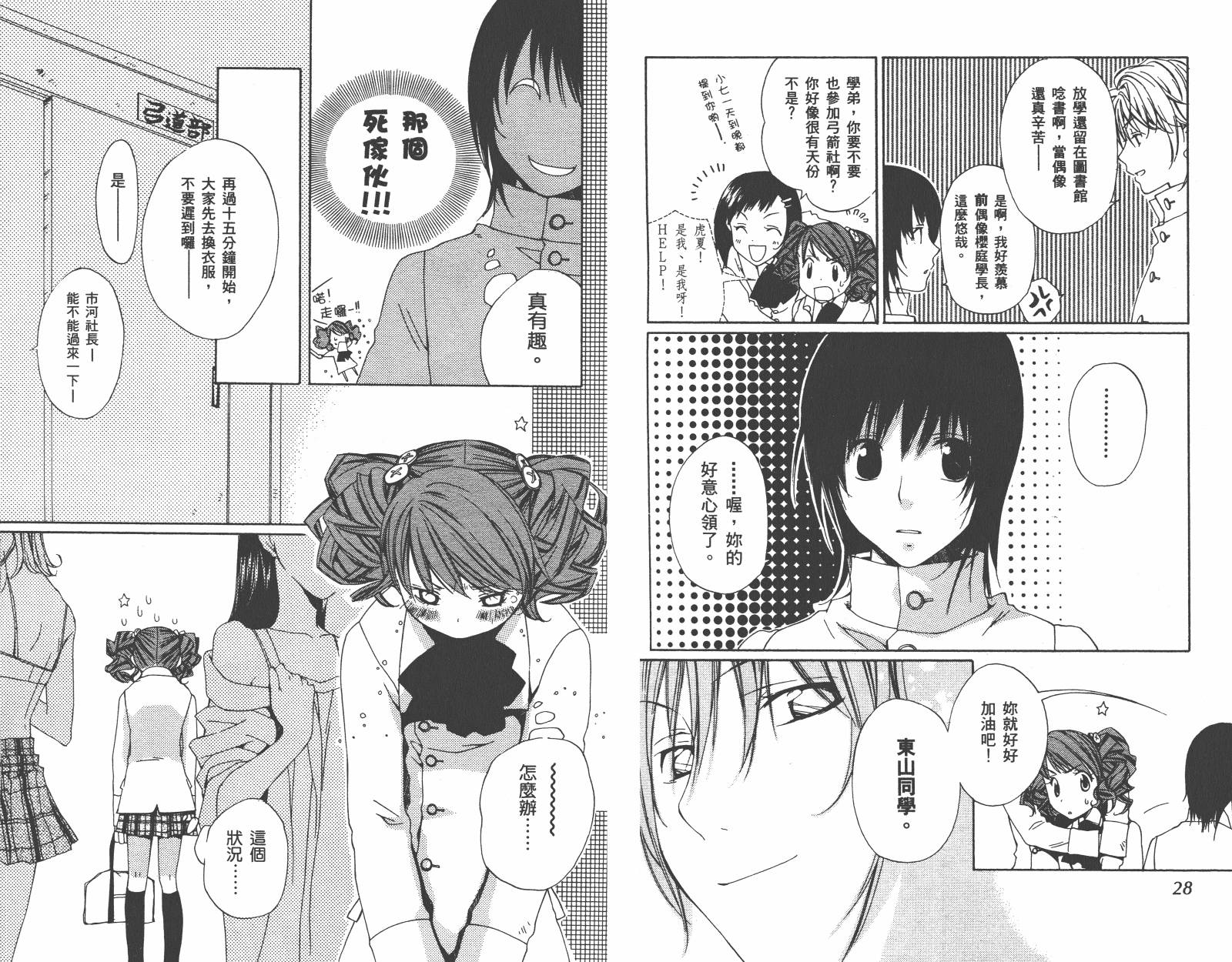 魔法☆Kiss韩漫全集-第02卷无删减无遮挡章节图片 