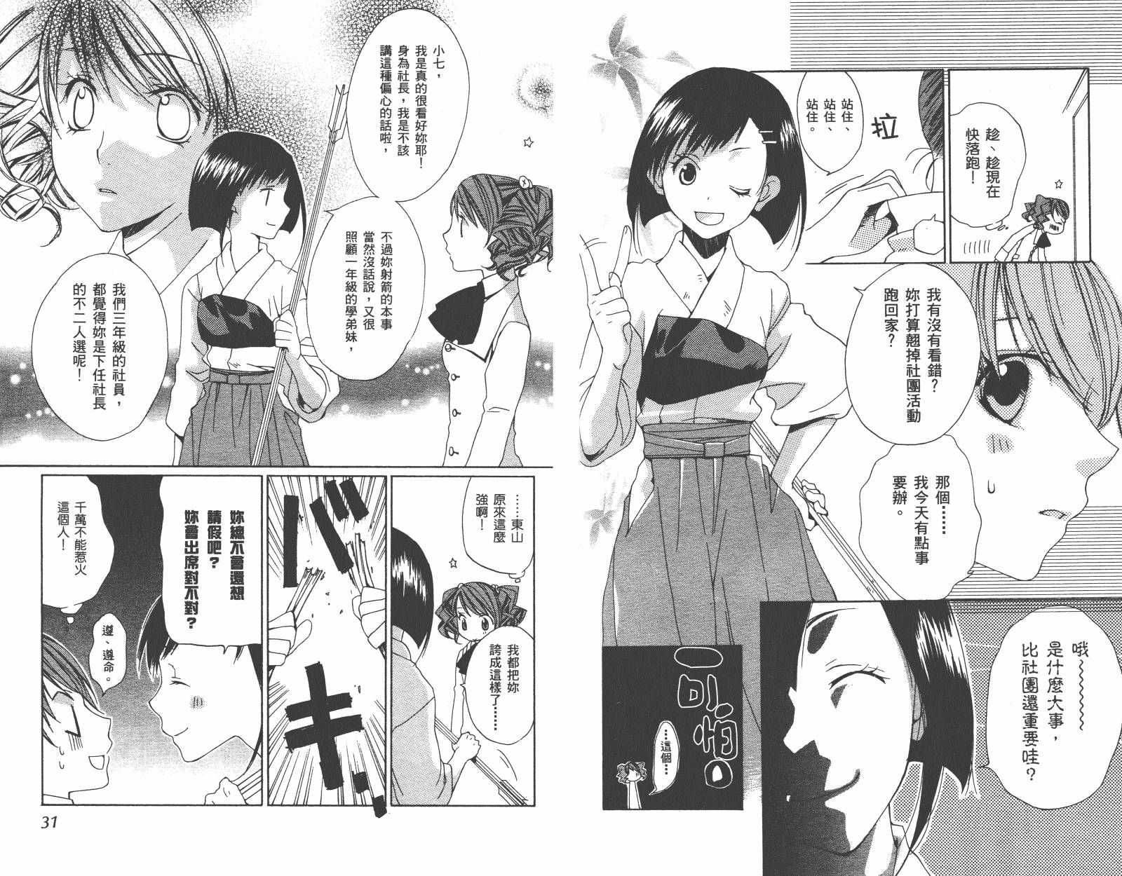 魔法☆Kiss韩漫全集-第02卷无删减无遮挡章节图片 