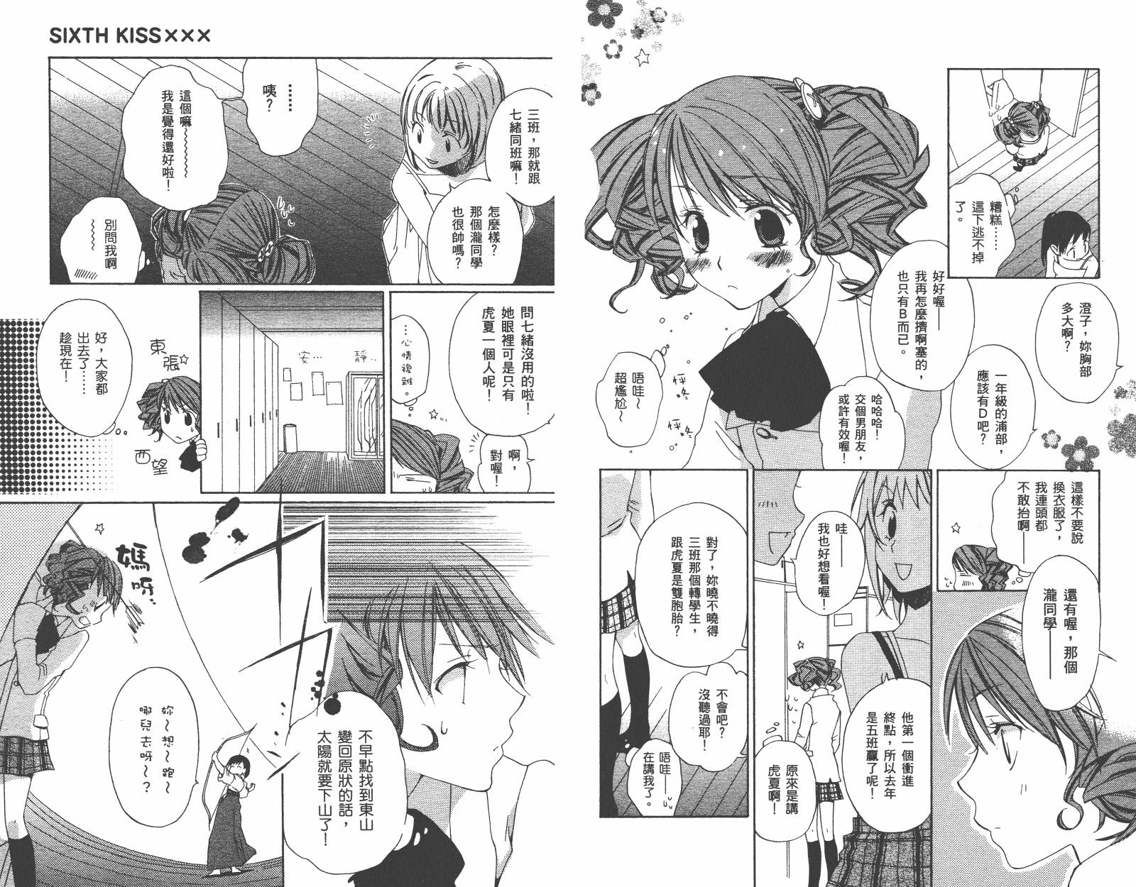 魔法☆Kiss韩漫全集-第02卷无删减无遮挡章节图片 