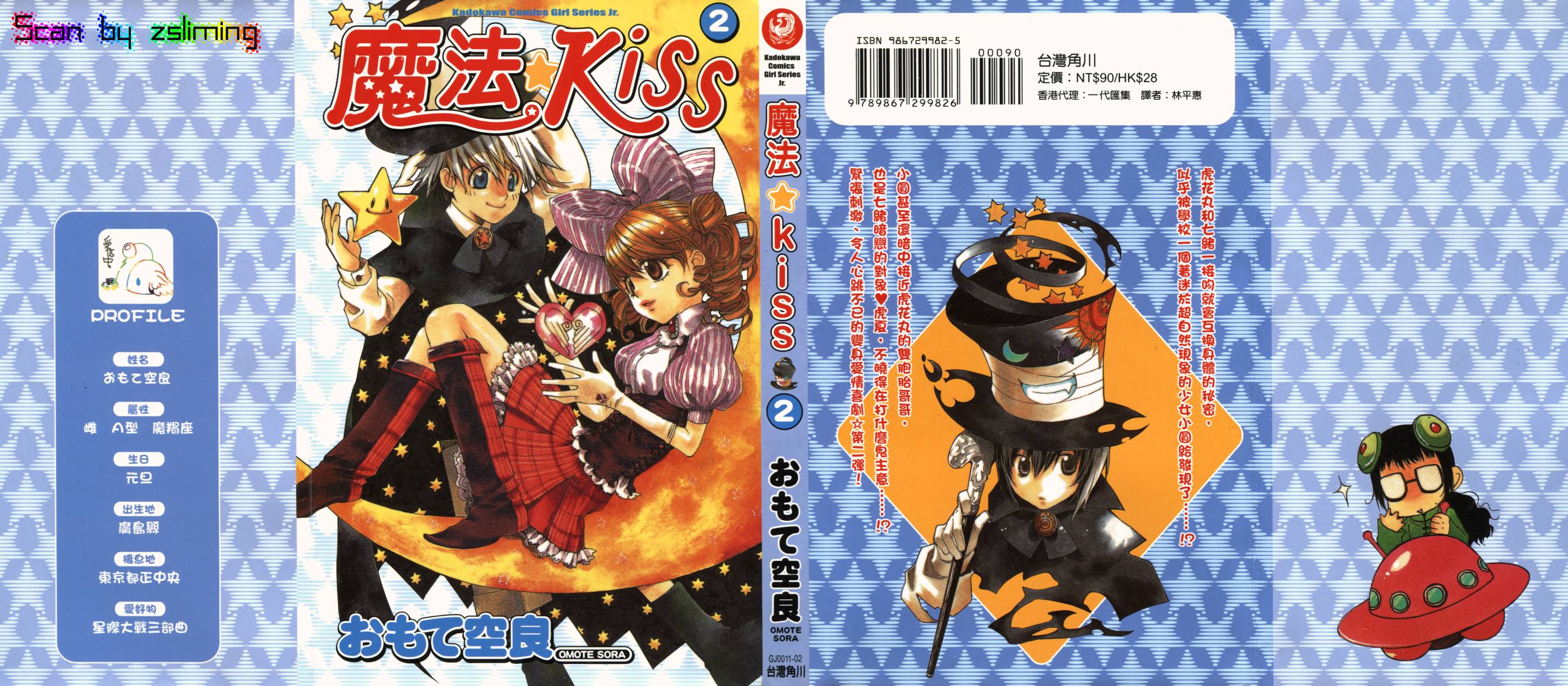 魔法☆Kiss韩漫全集-第02卷无删减无遮挡章节图片 