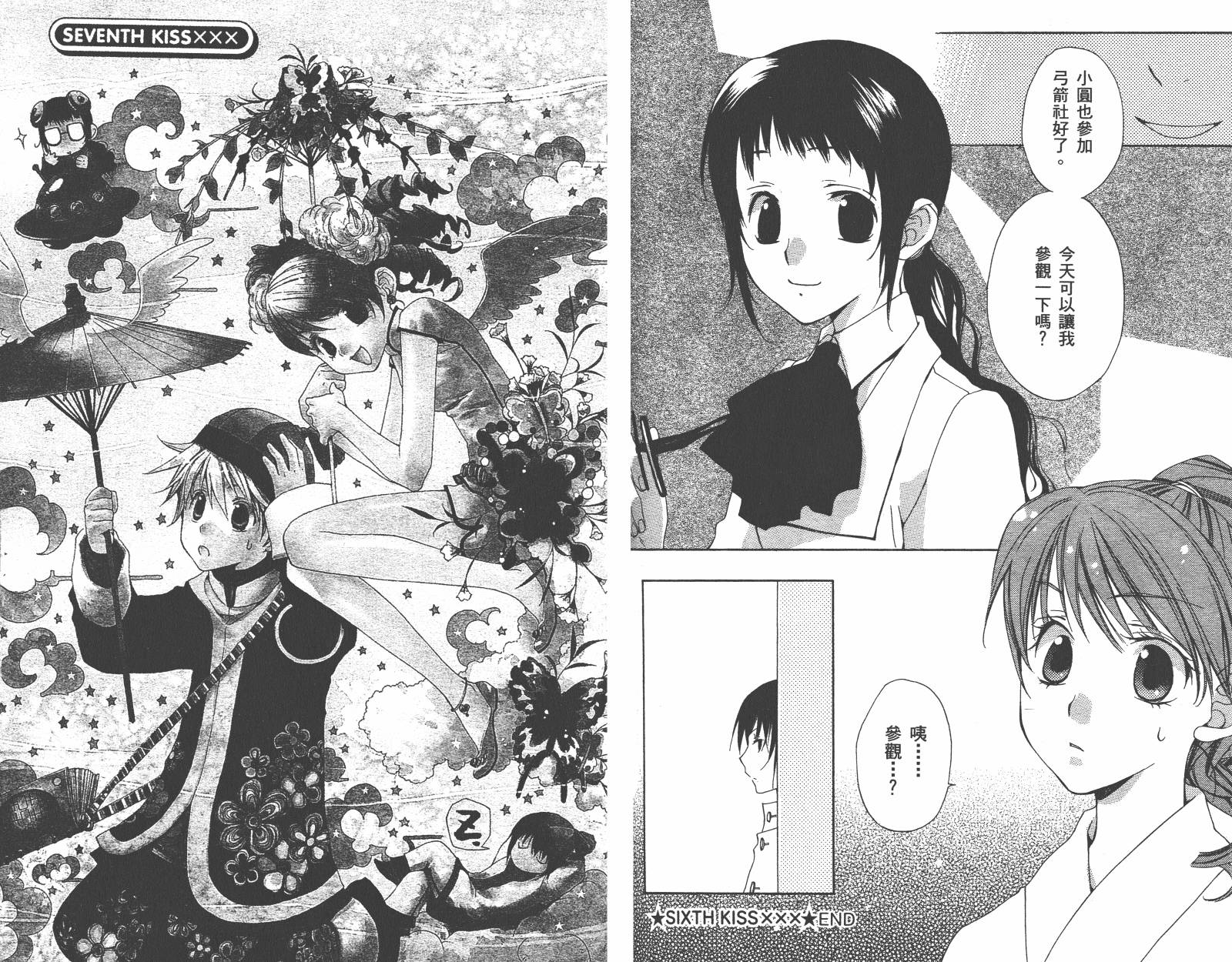 魔法☆Kiss韩漫全集-第02卷无删减无遮挡章节图片 