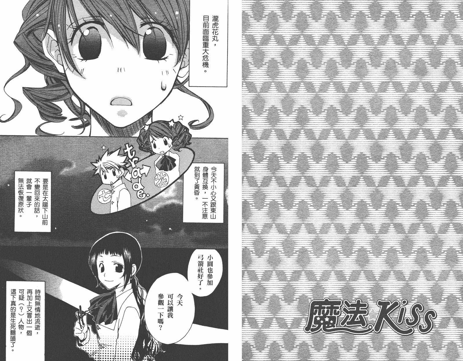 魔法☆Kiss韩漫全集-第02卷无删减无遮挡章节图片 