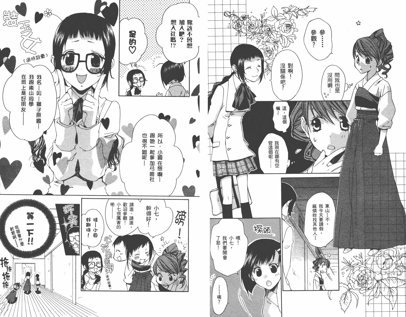 魔法☆Kiss韩漫全集-第02卷无删减无遮挡章节图片 